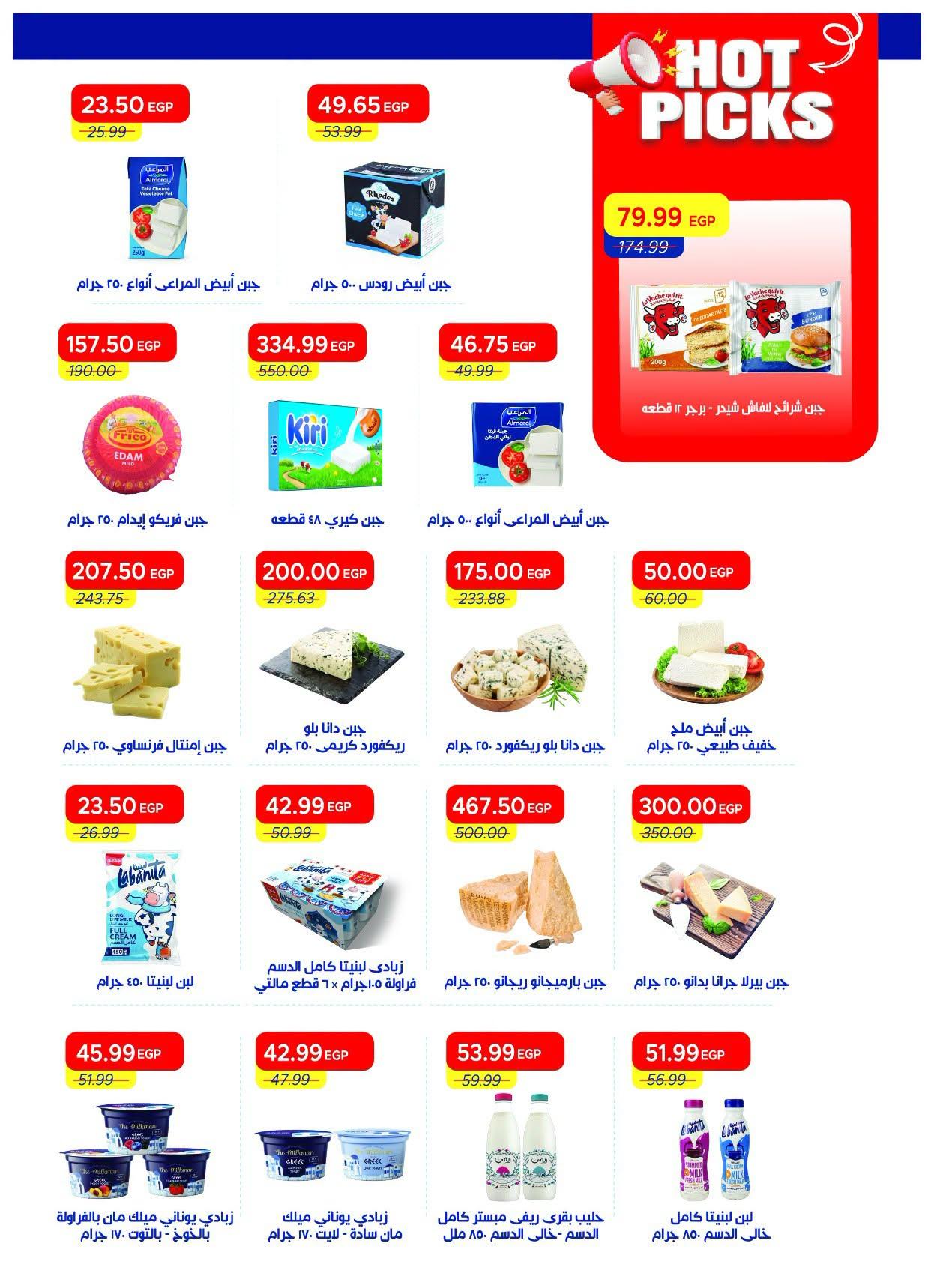 عروض مترو صفحة 42