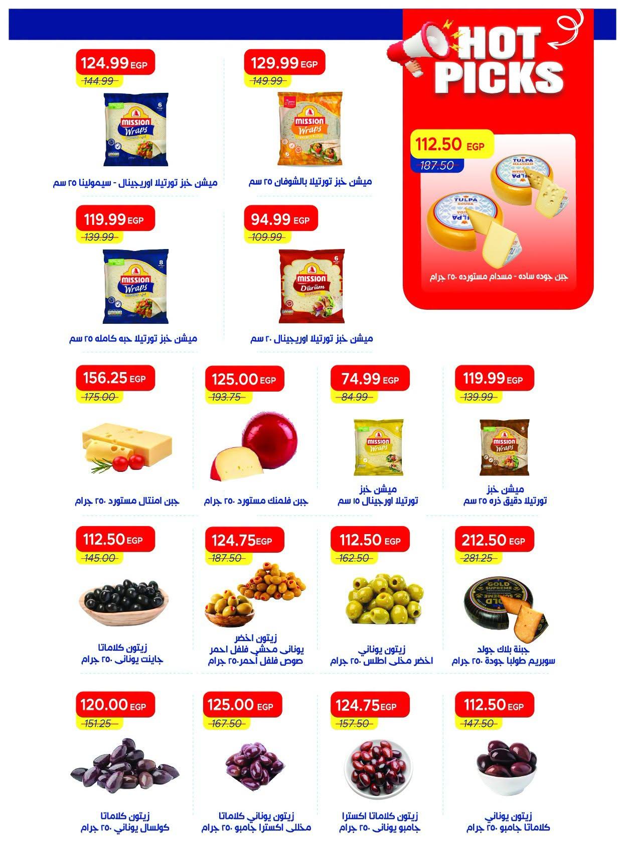 عروض مترو صفحة 45
