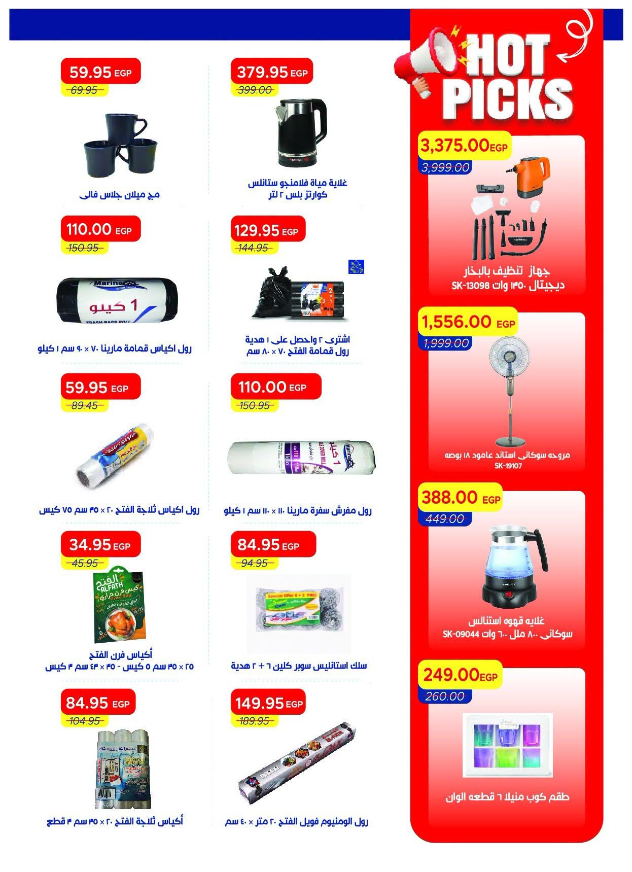عروض مترو صفحة 5
