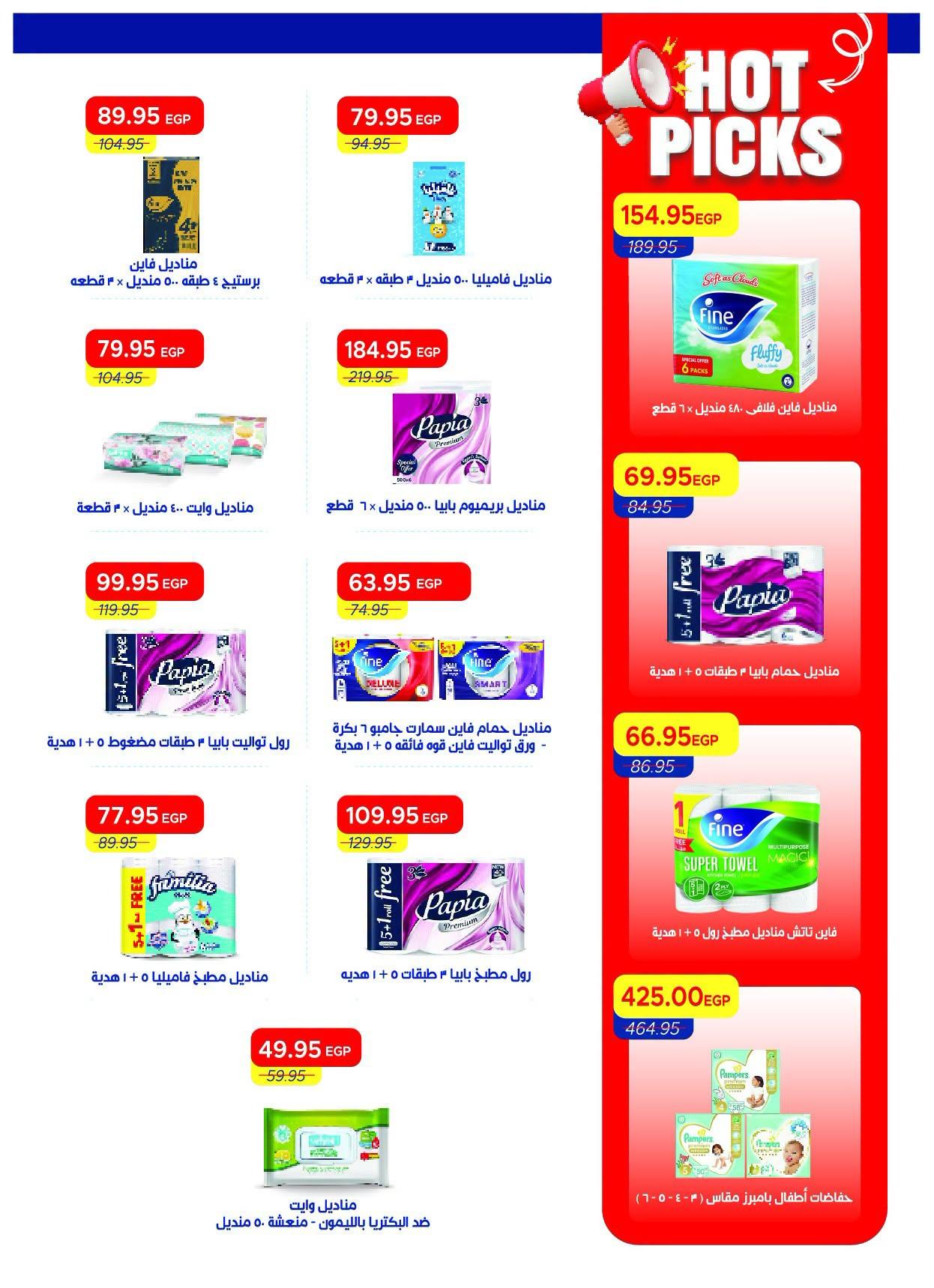 عروض مترو صفحة 6