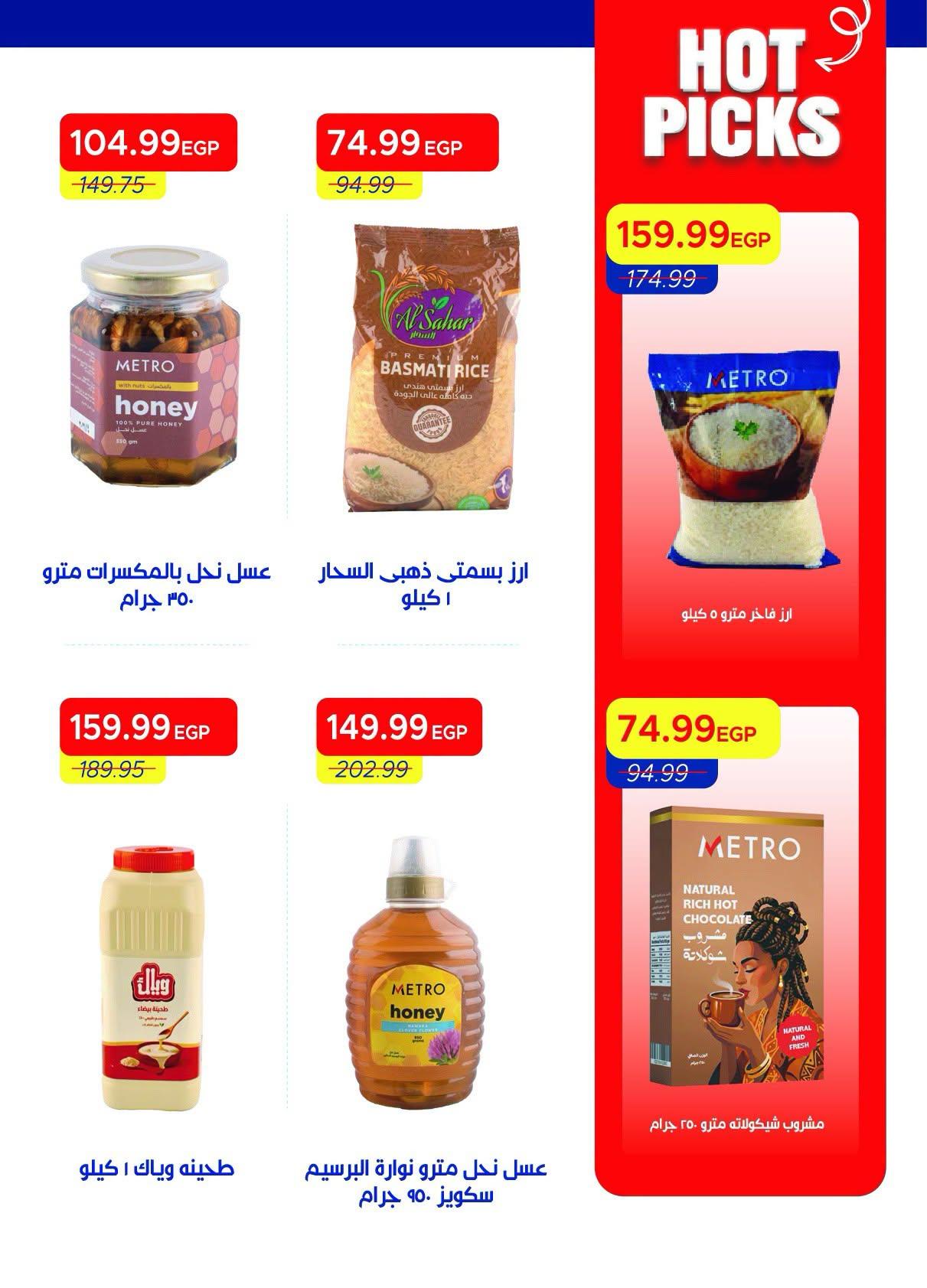 عروض مترو صفحة 18