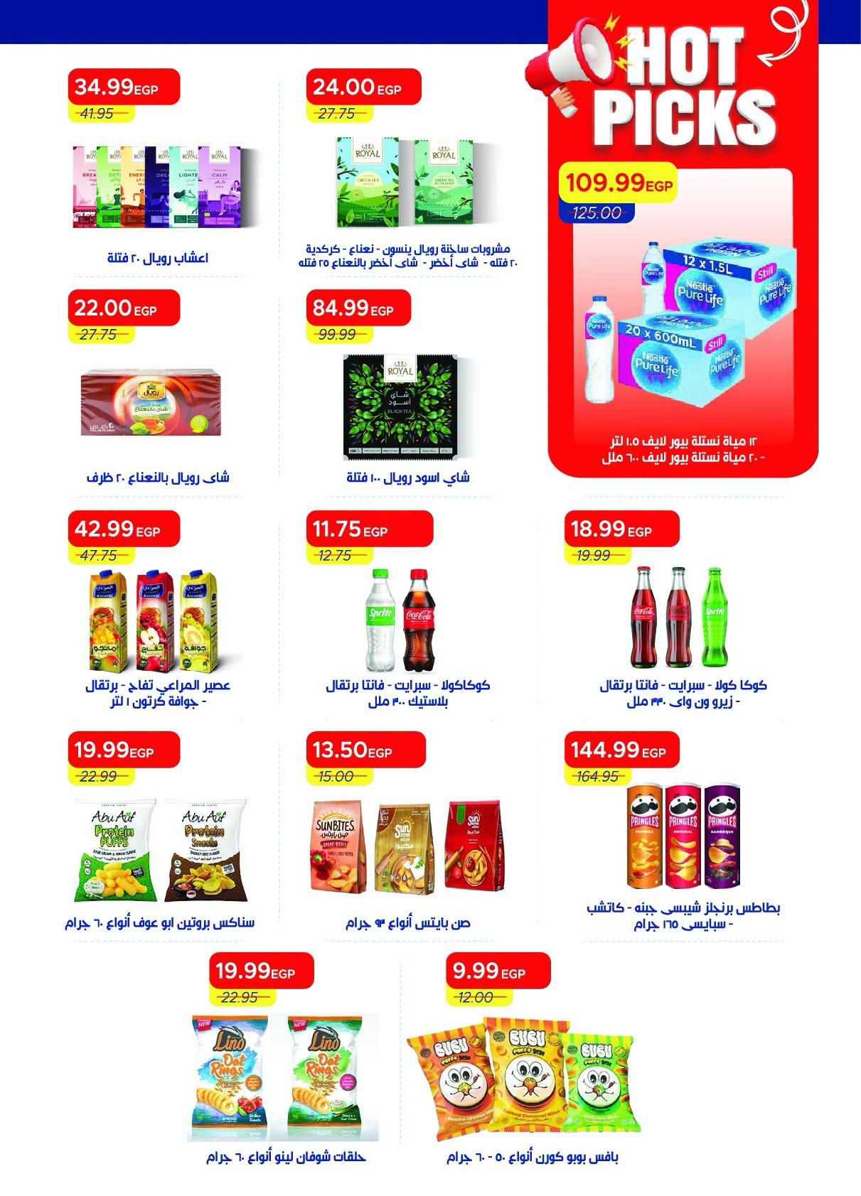 عروض مترو صفحة 20