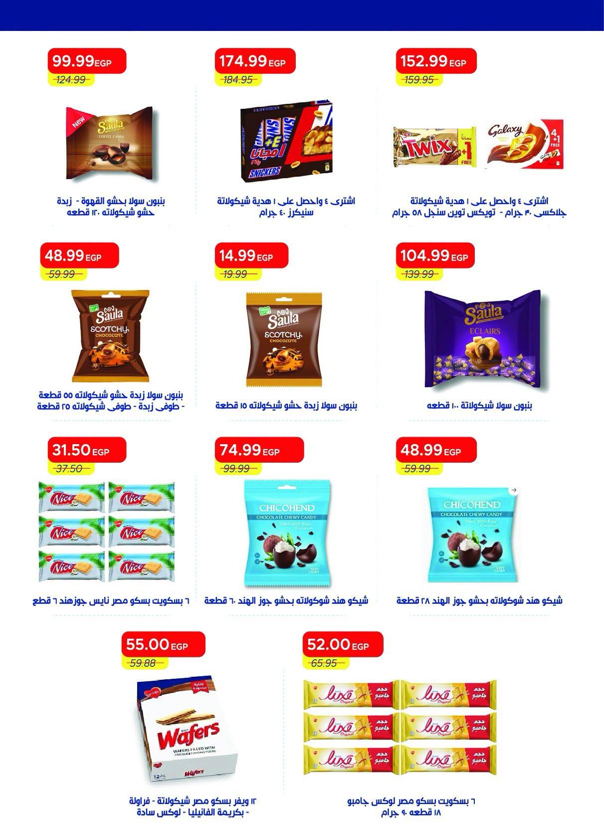عروض مترو صفحة 21