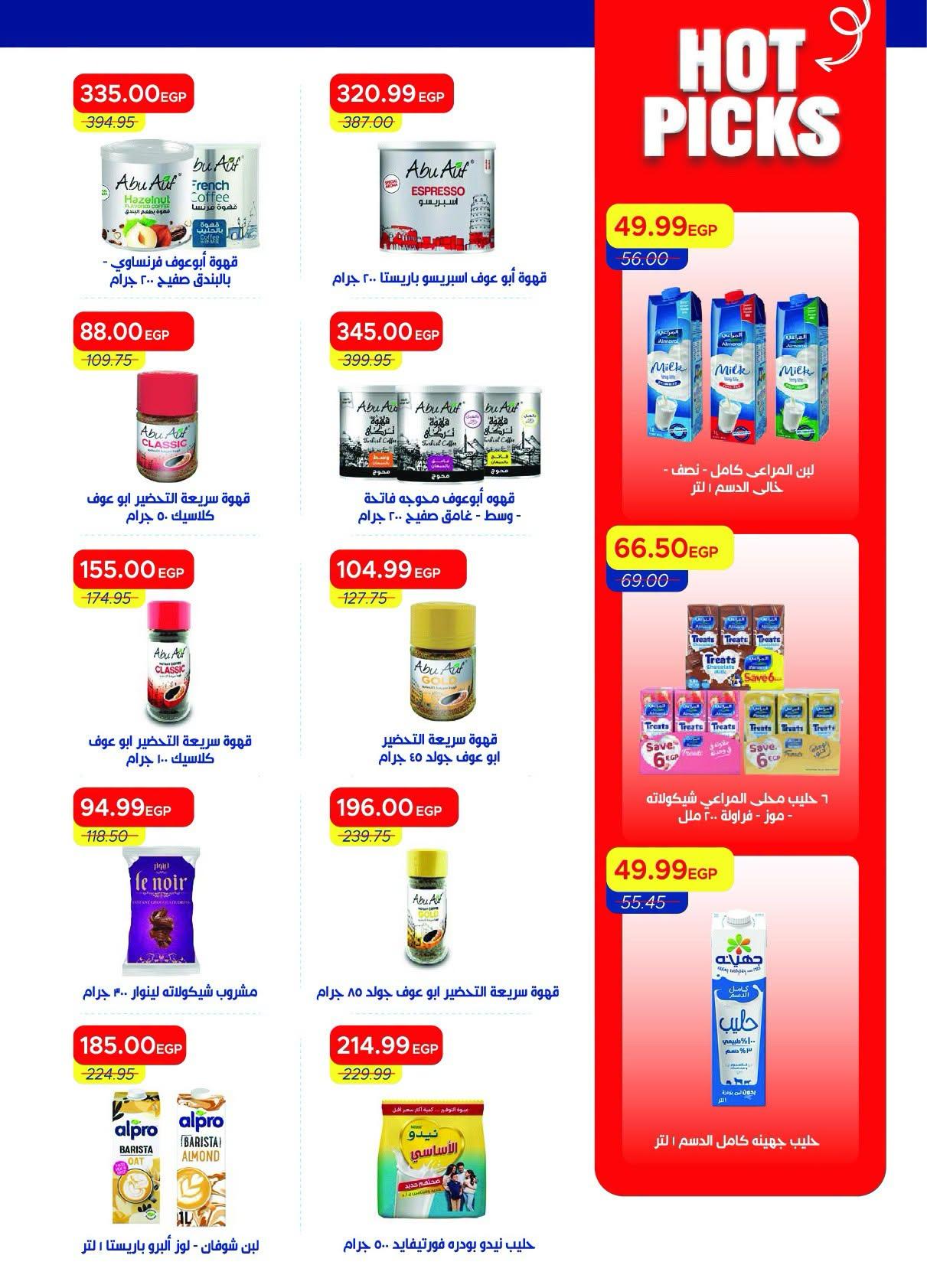 عروض مترو صفحة 24
