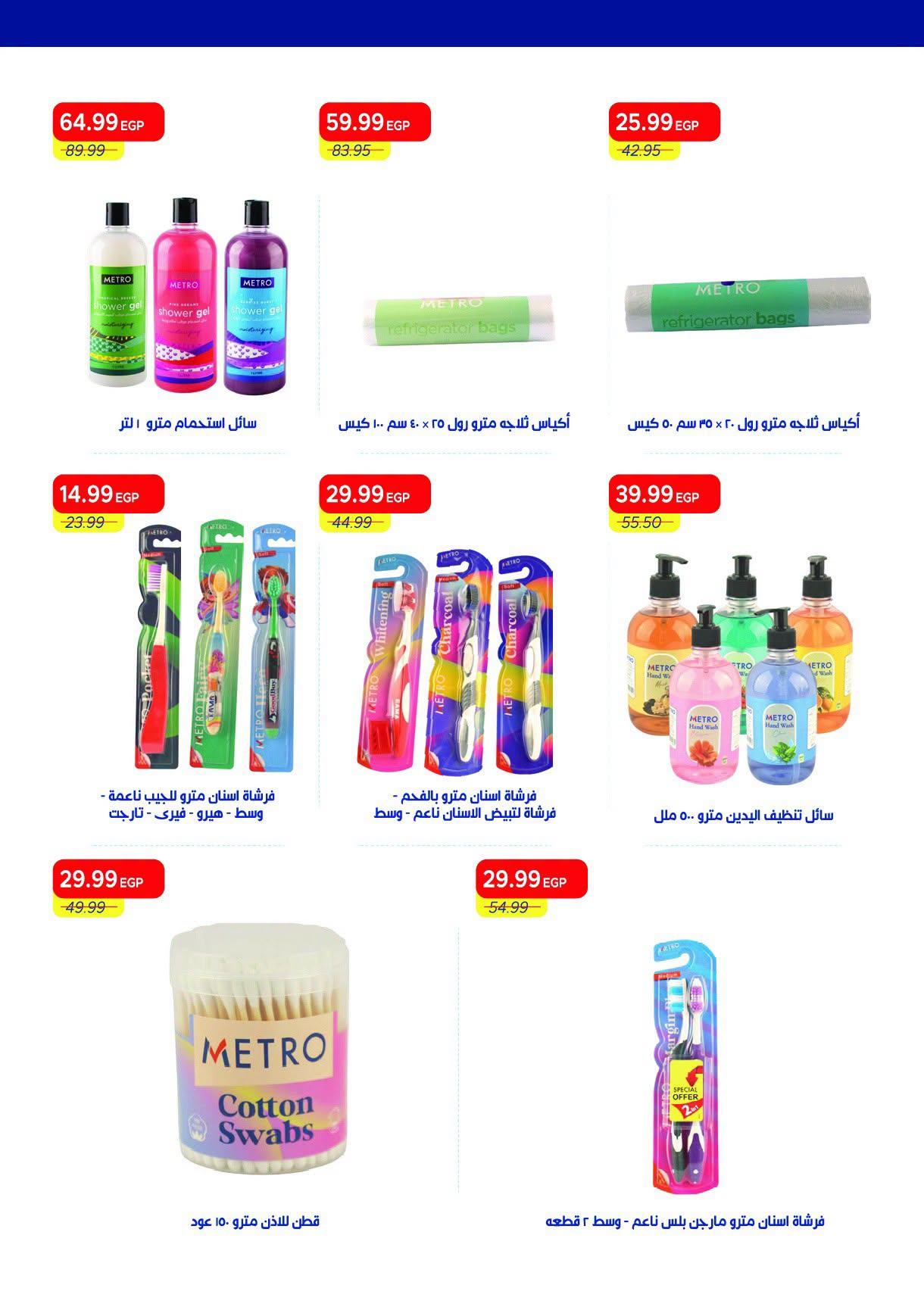 عروض مترو صفحة 3
