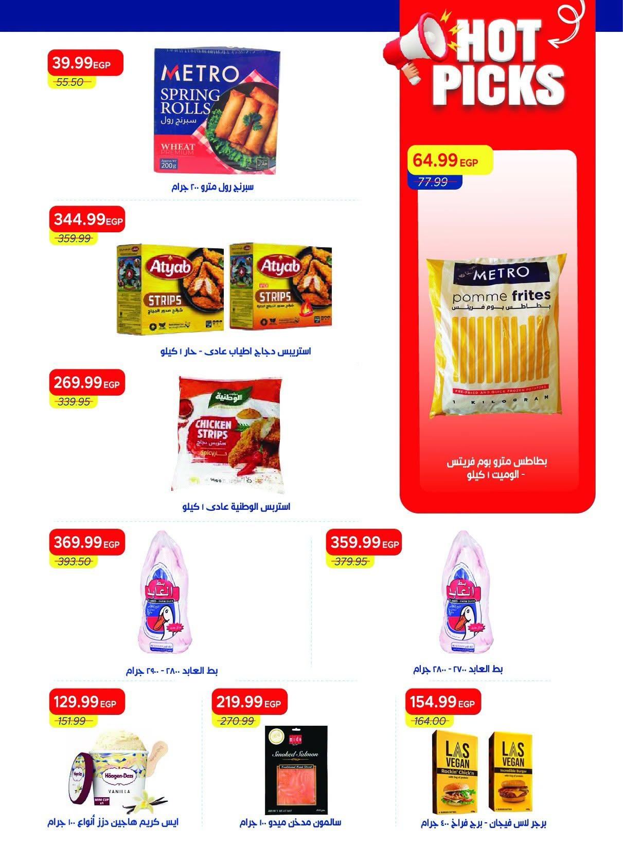 عروض مترو صفحة 31