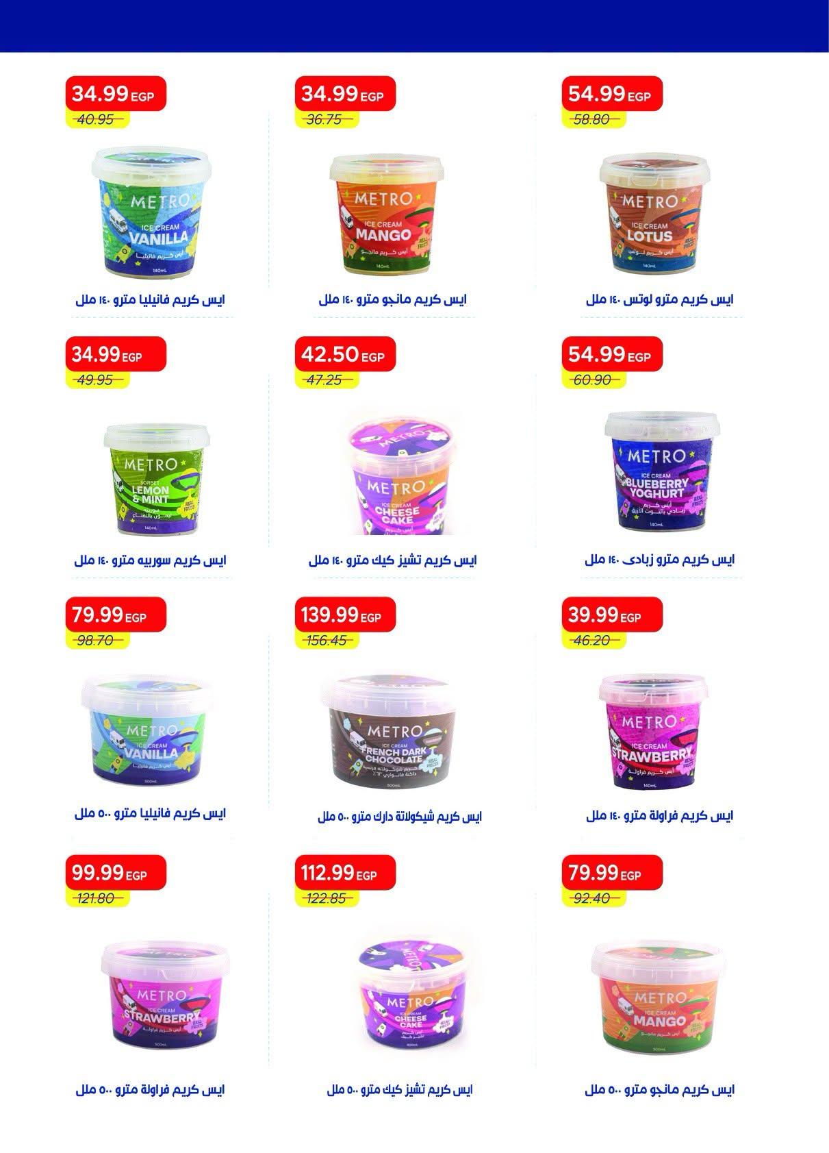 عروض مترو صفحة 33