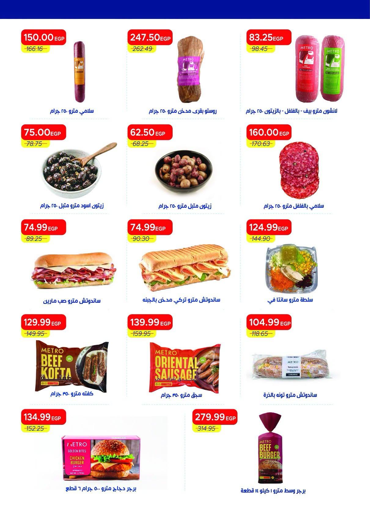 عروض مترو صفحة 35