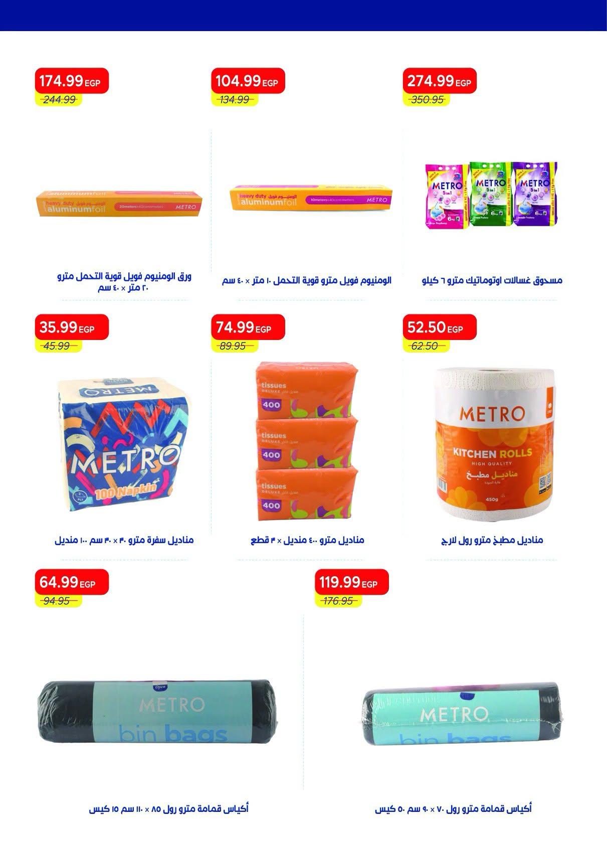 عروض مترو صفحة 4