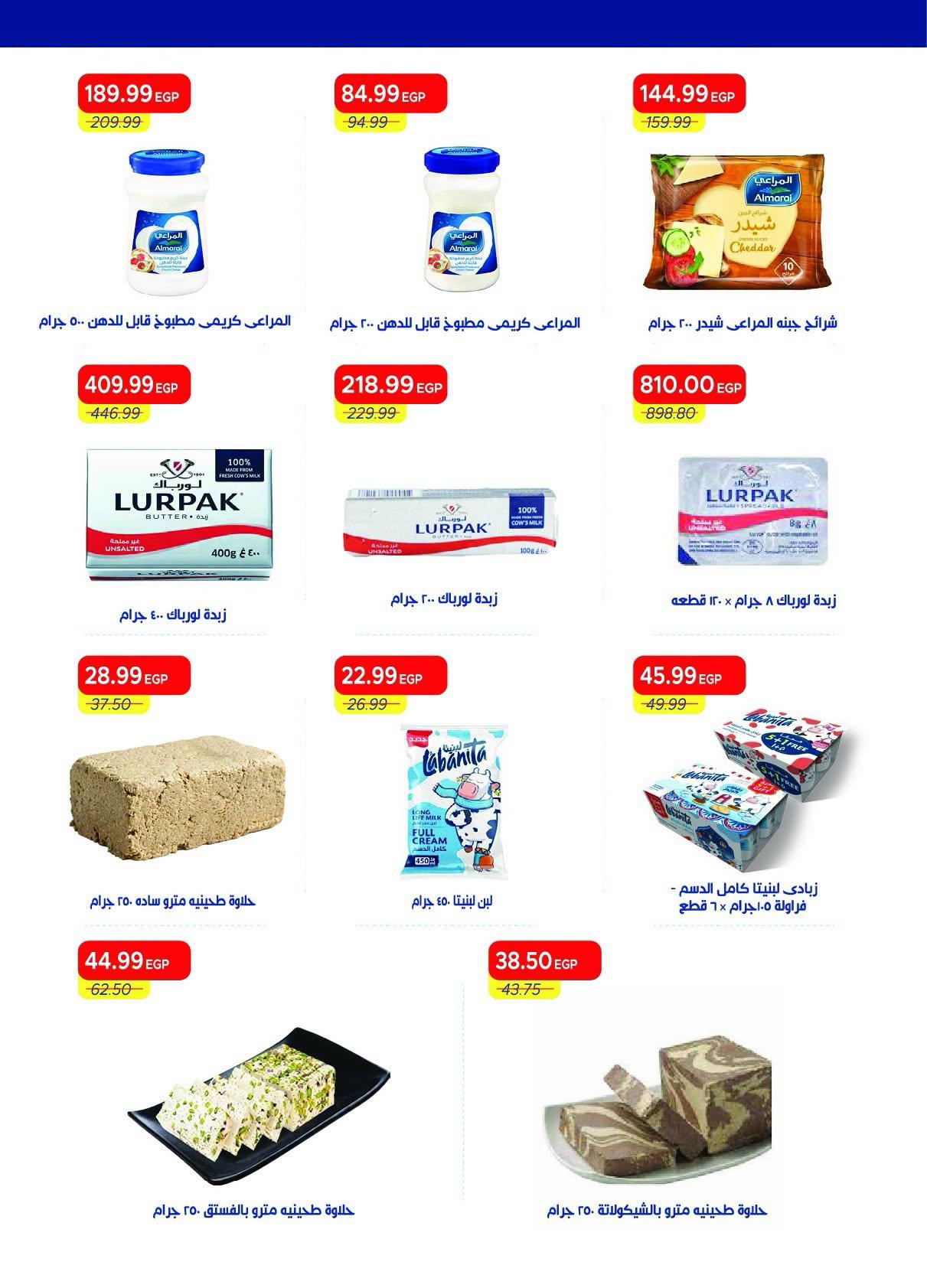 عروض مترو صفحة 40