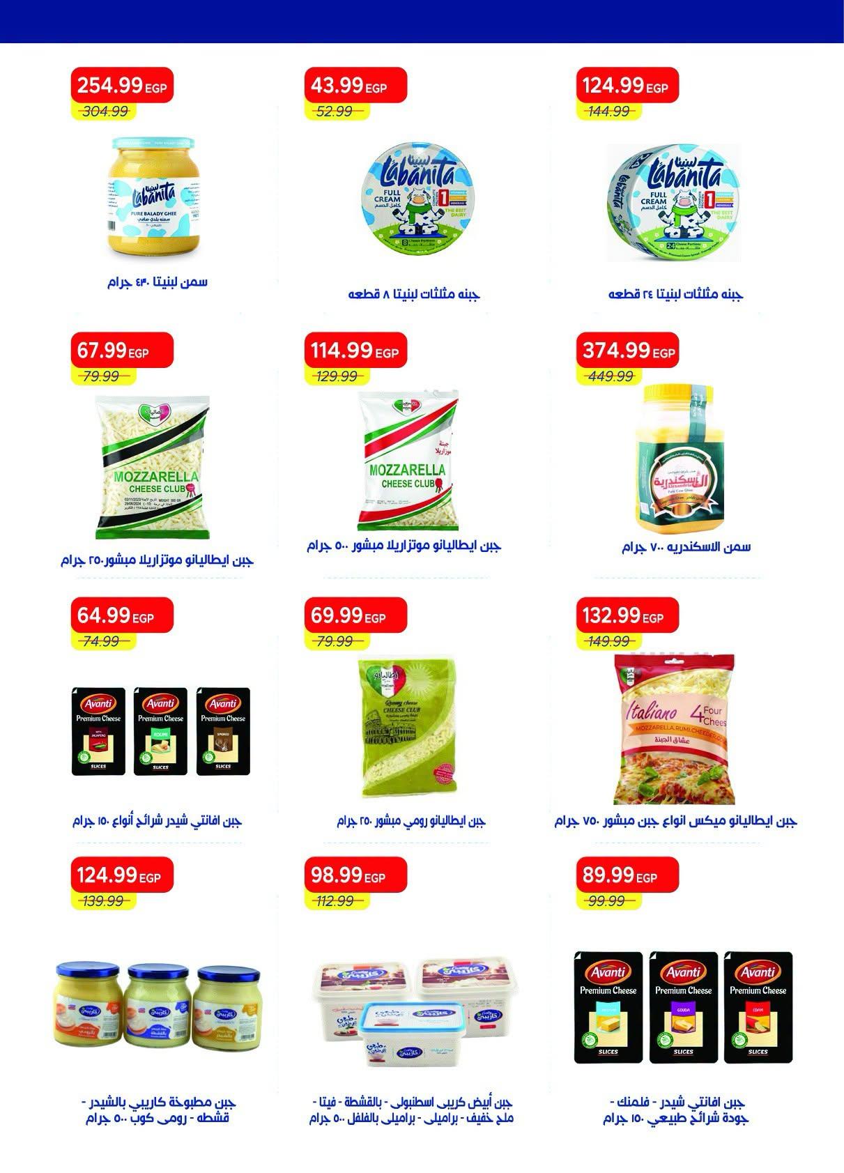 عروض مترو صفحة 42