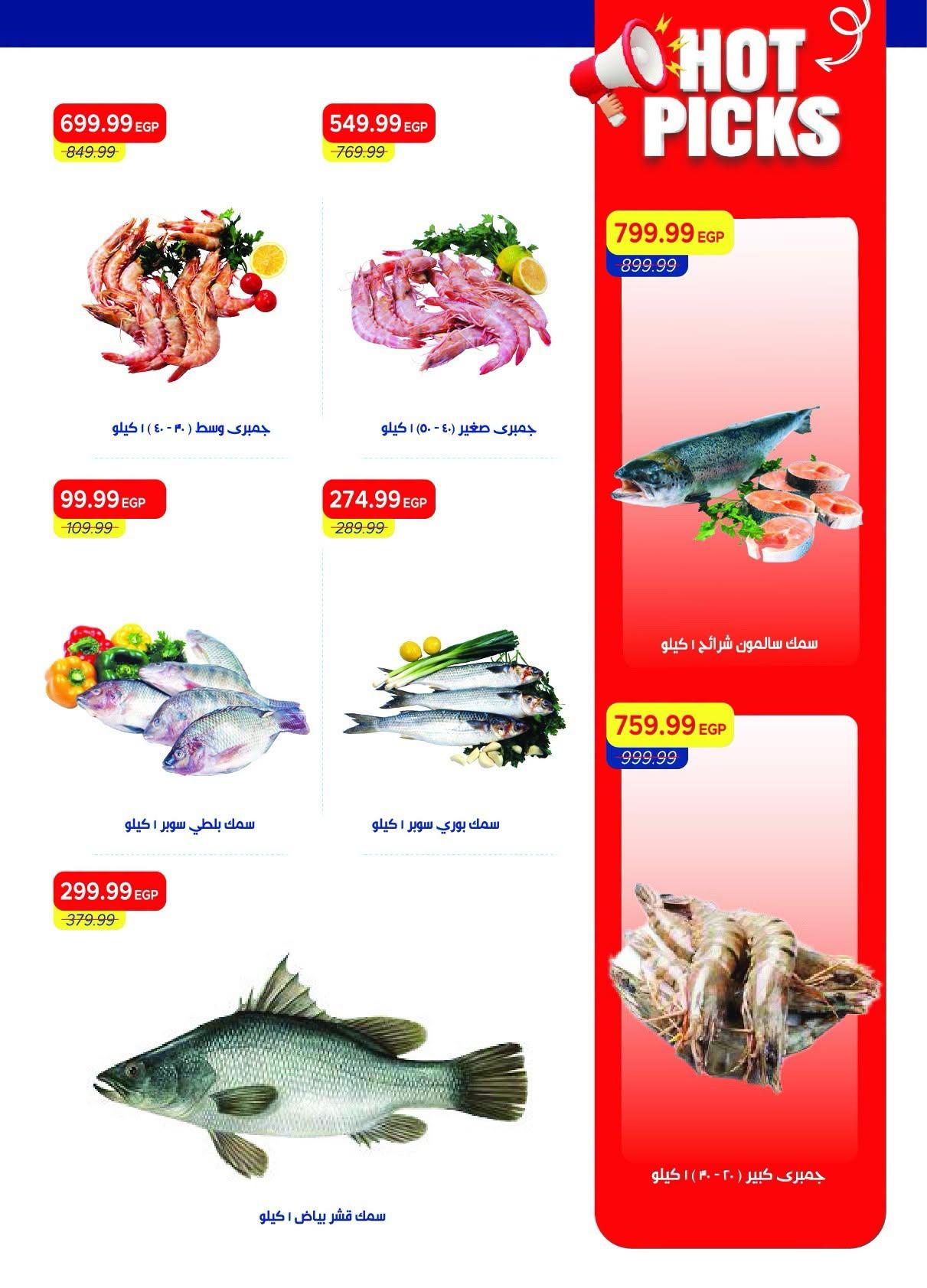 عروض مترو صفحة 50