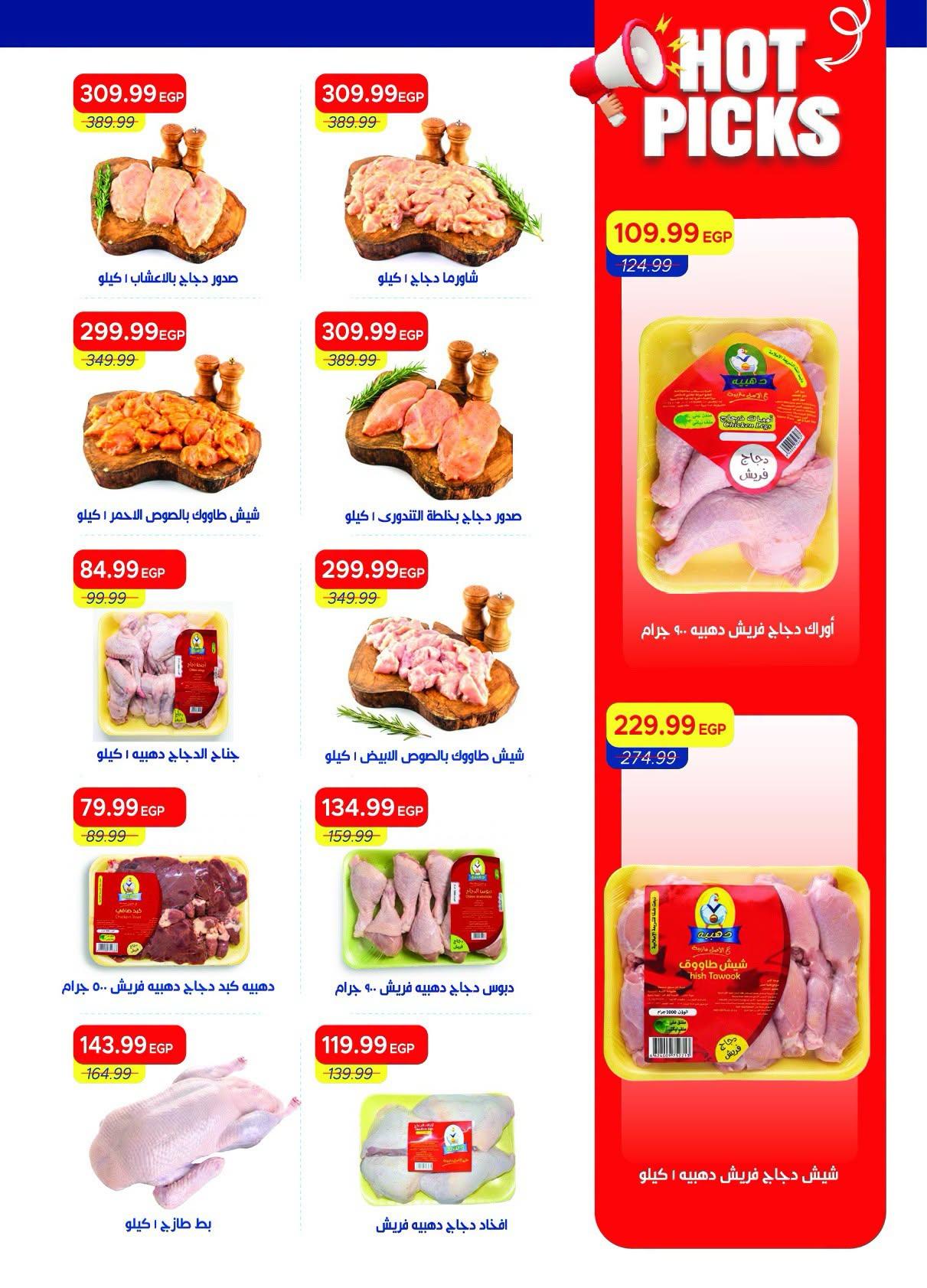 عروض مترو صفحة 52