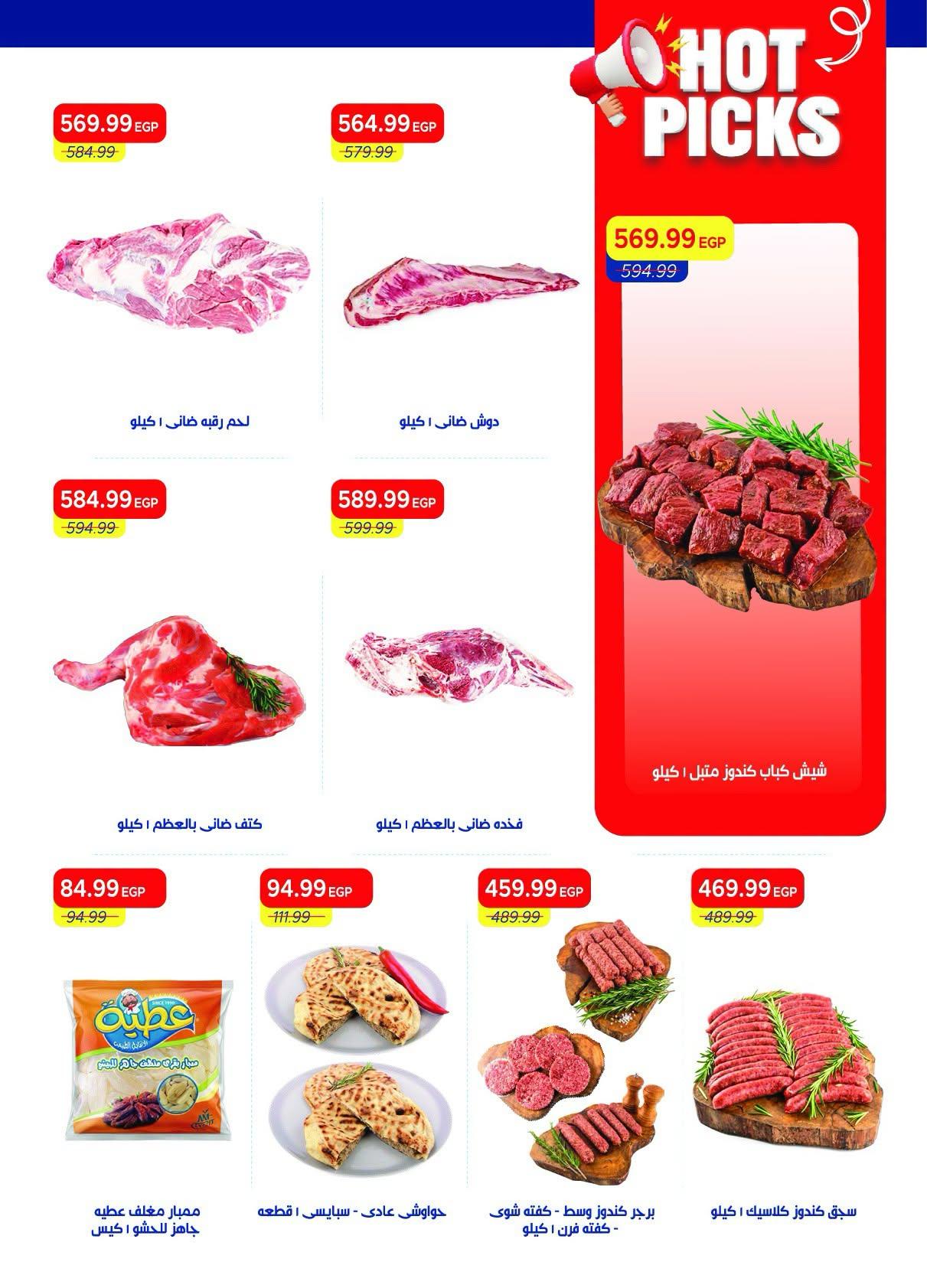 عروض مترو صفحة 53