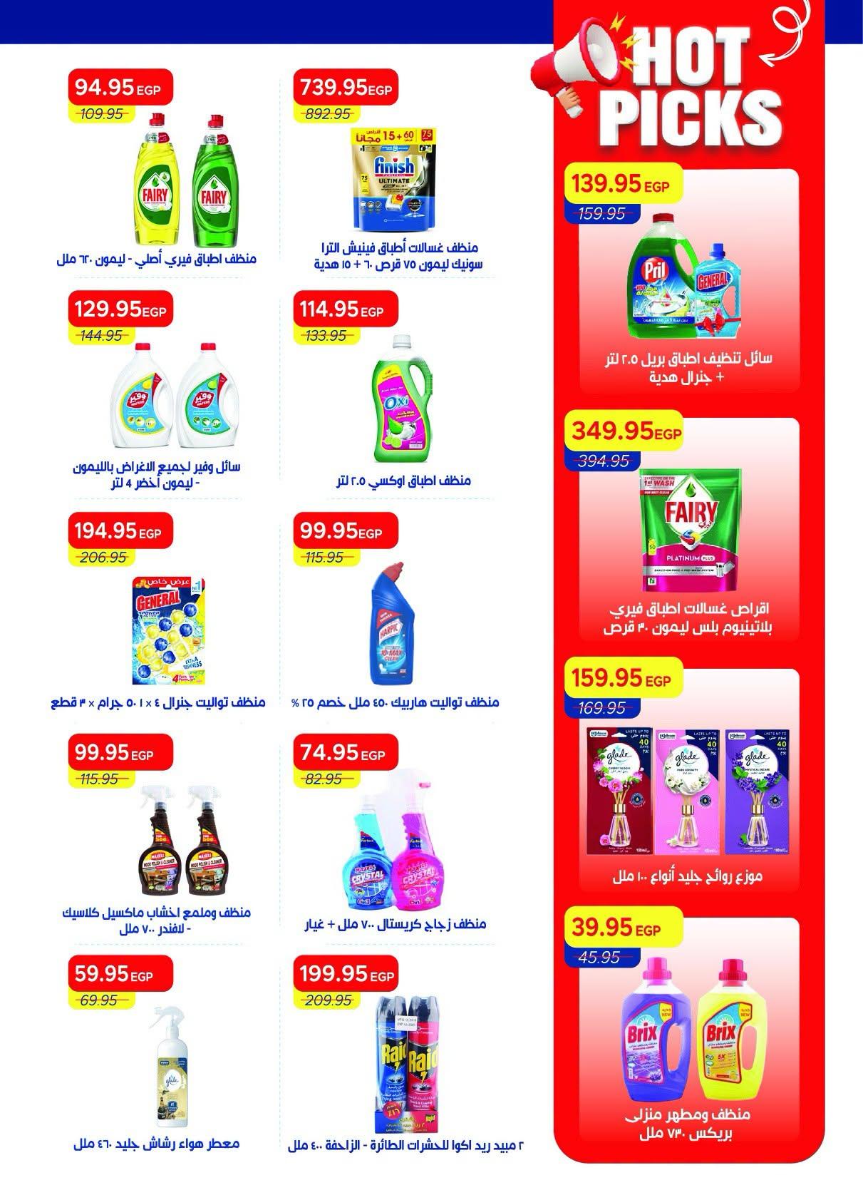 عروض مترو صفحة 8