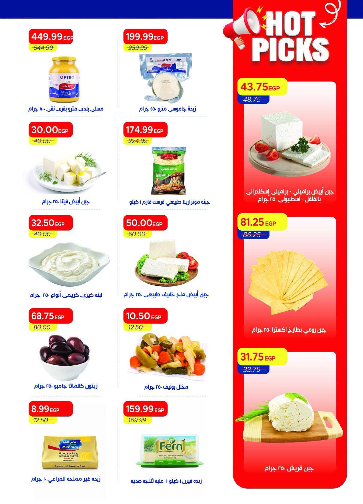 عروض مترو صفحة 14