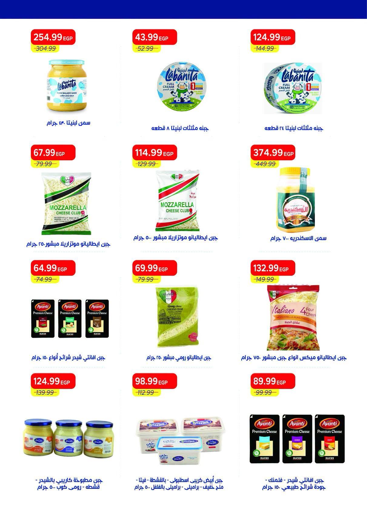 عروض مترو صفحة 16