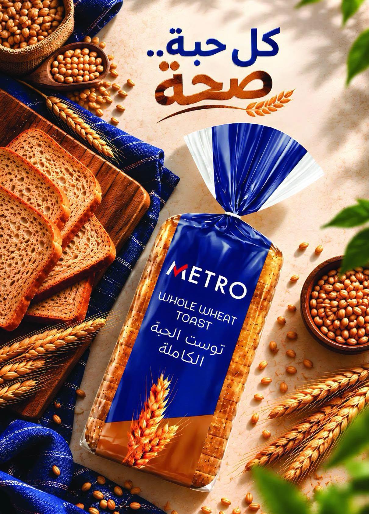 عروض مترو صفحة 2