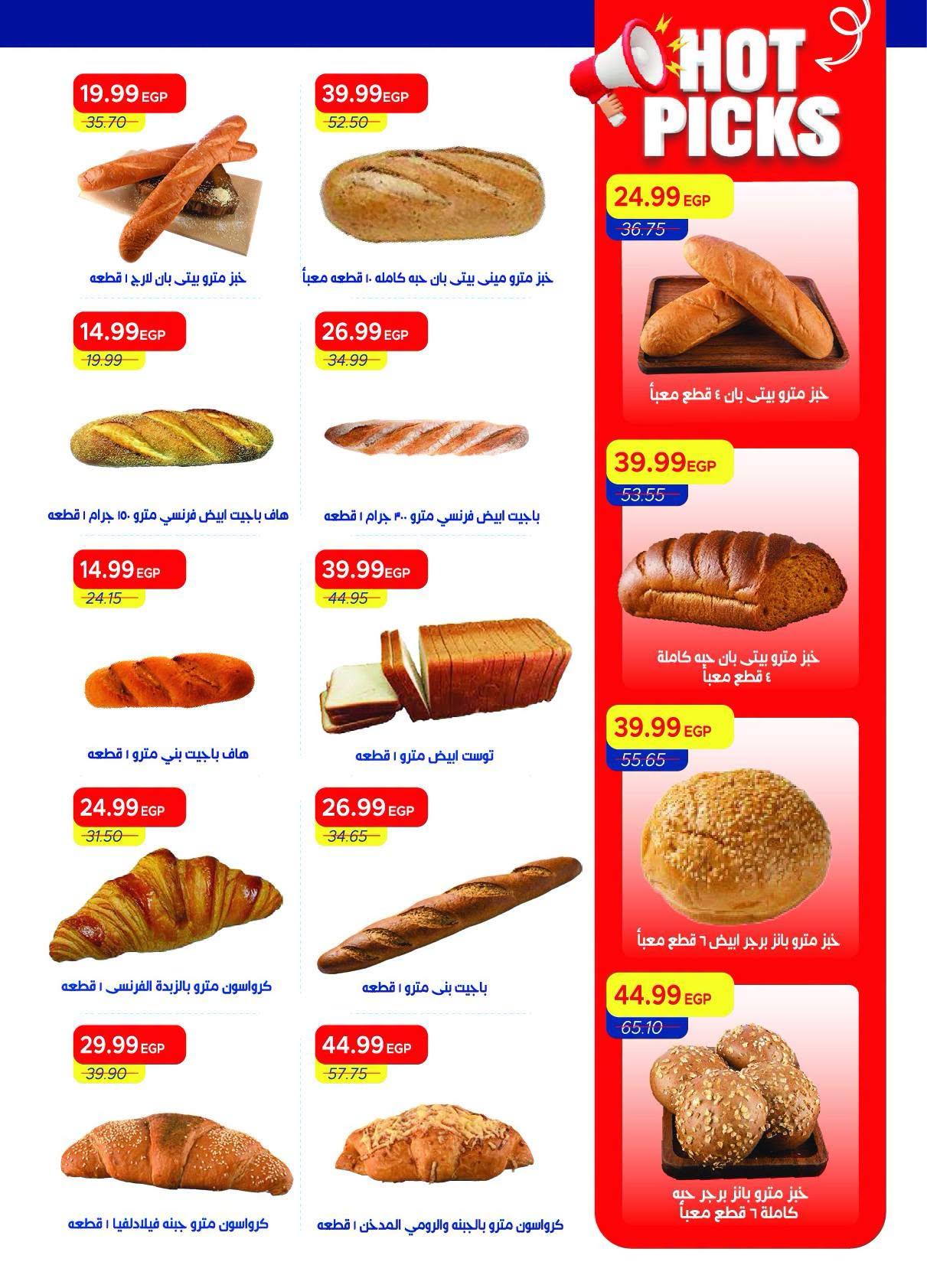 عروض مترو صفحة 20