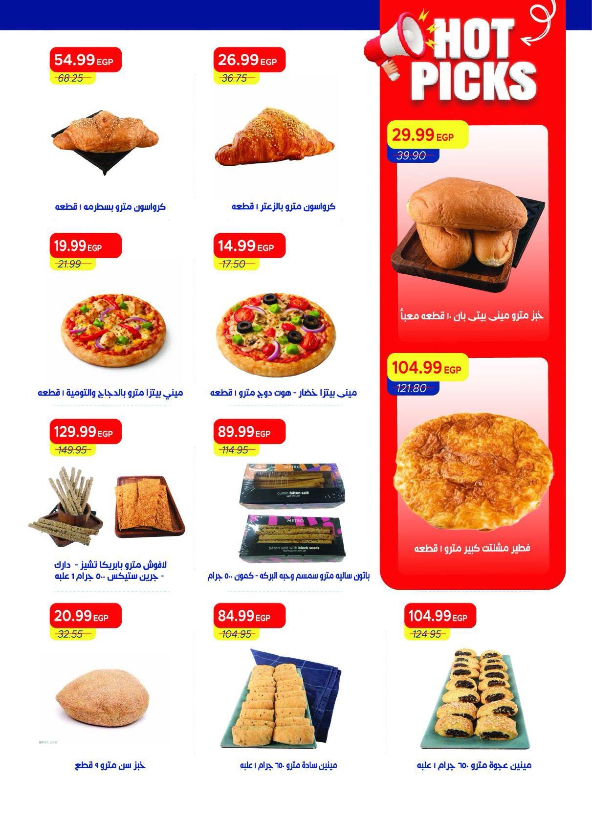 عروض مترو صفحة 21