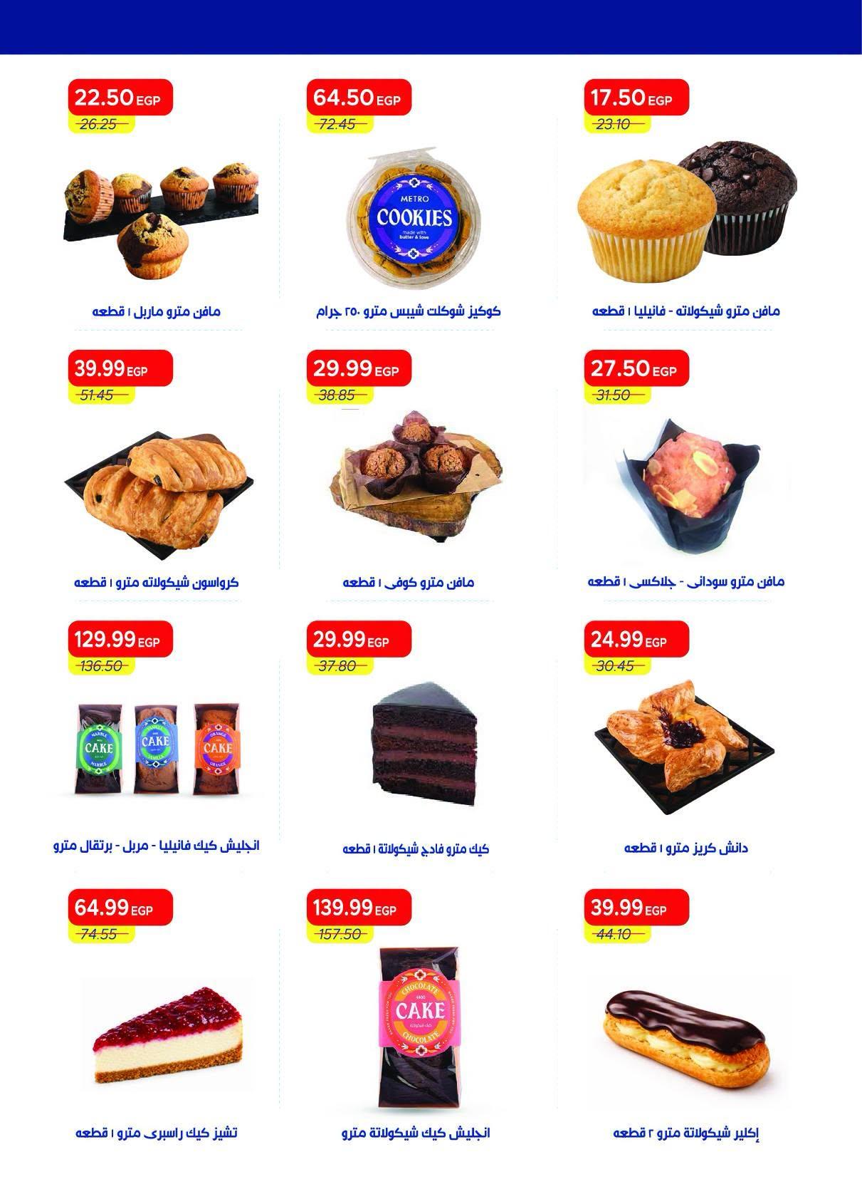 عروض مترو صفحة 22
