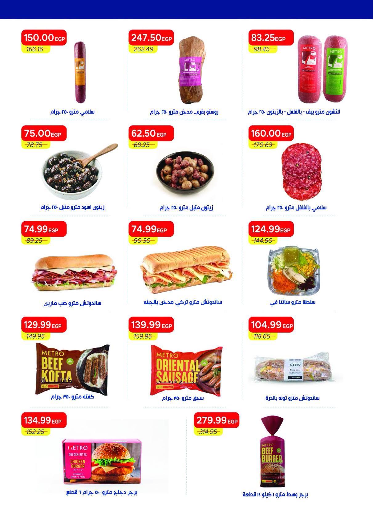 عروض مترو صفحة 23