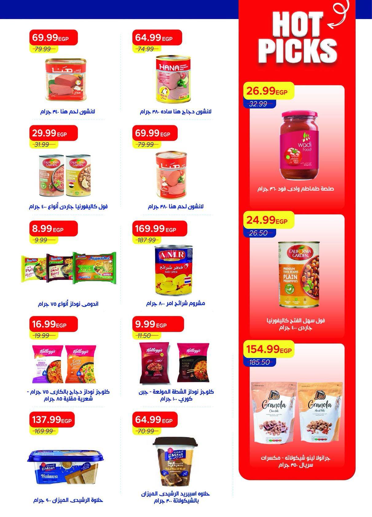 عروض مترو صفحة 31