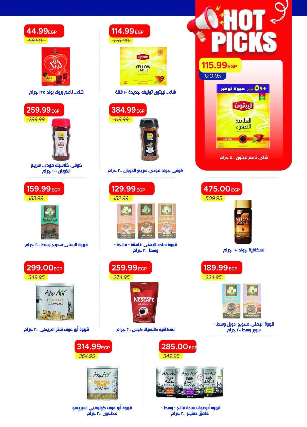 عروض مترو صفحة 33