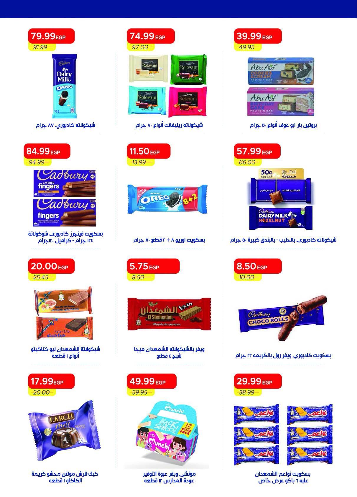 عروض مترو صفحة 35