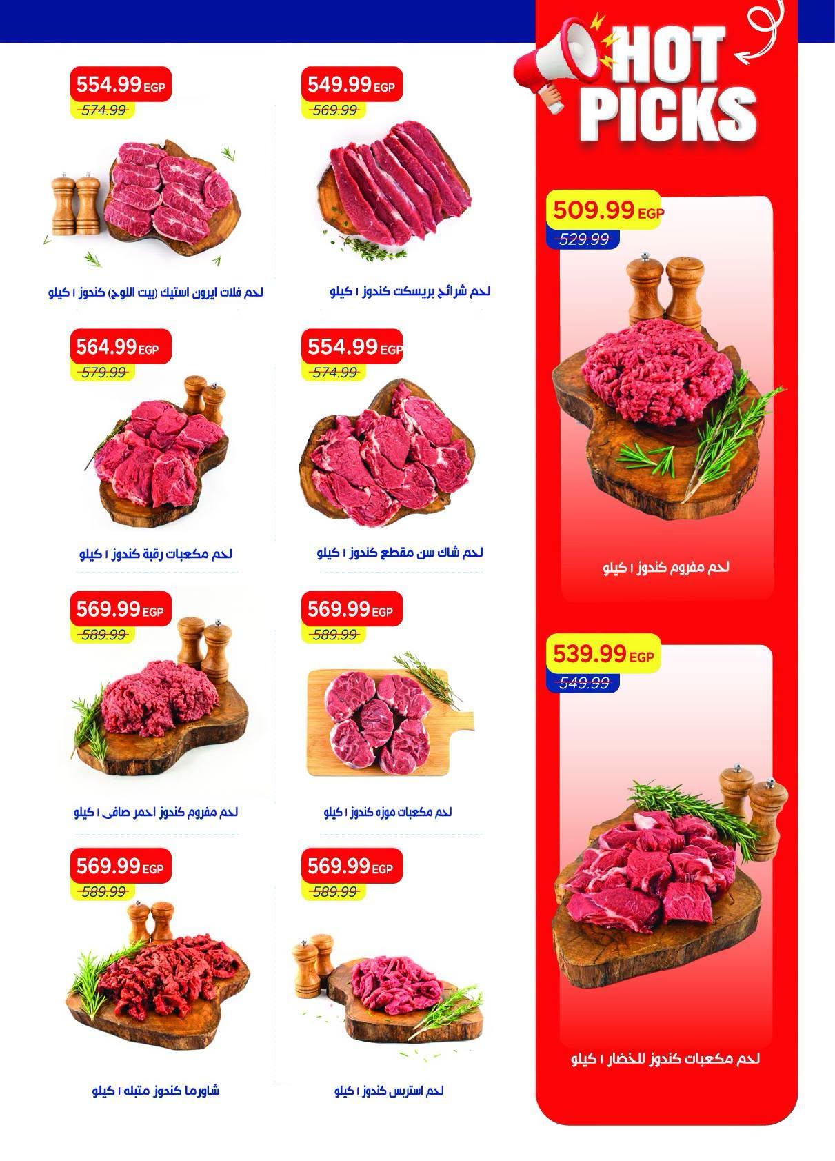 عروض مترو صفحة 4