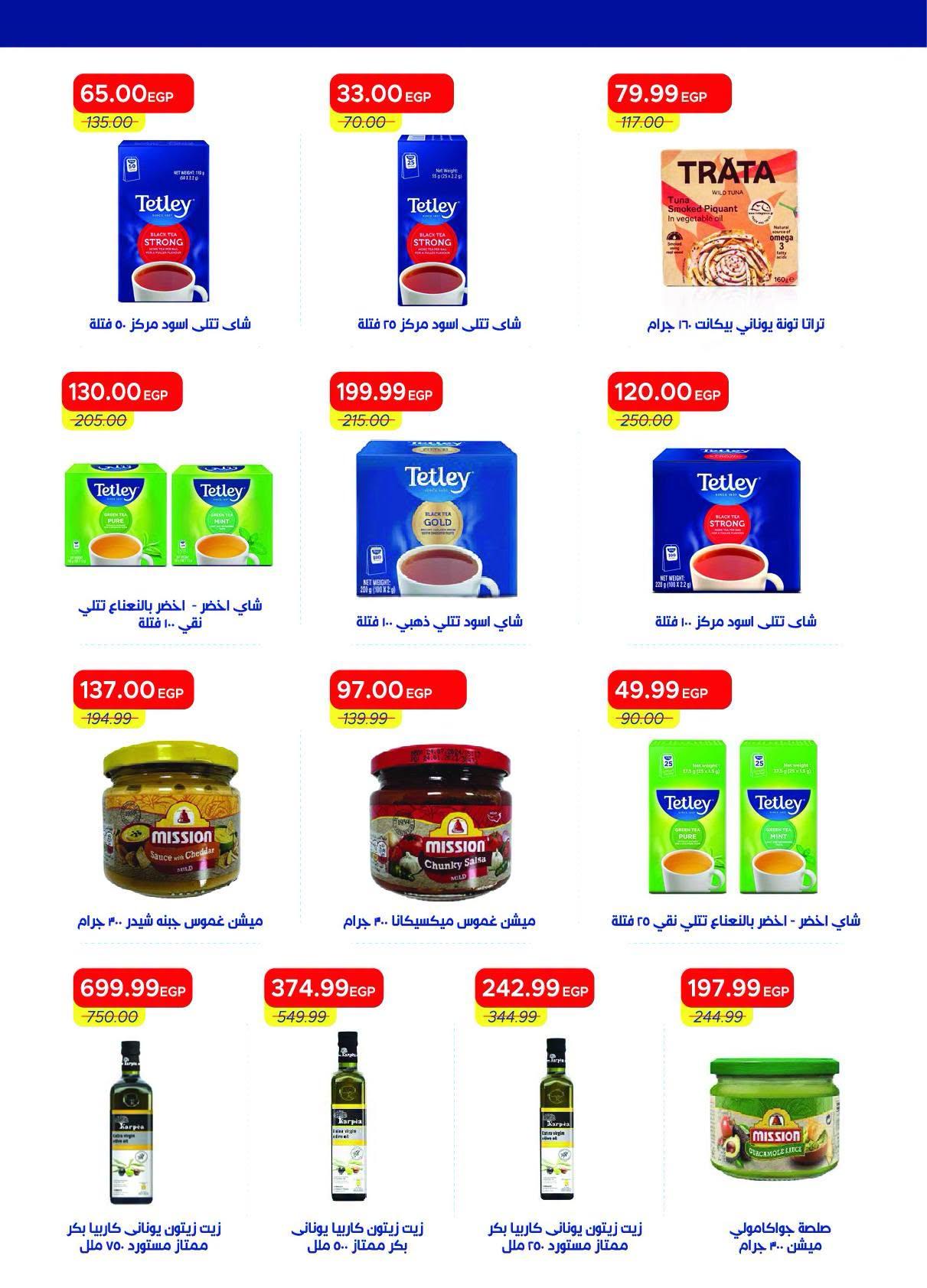 عروض مترو صفحة 42