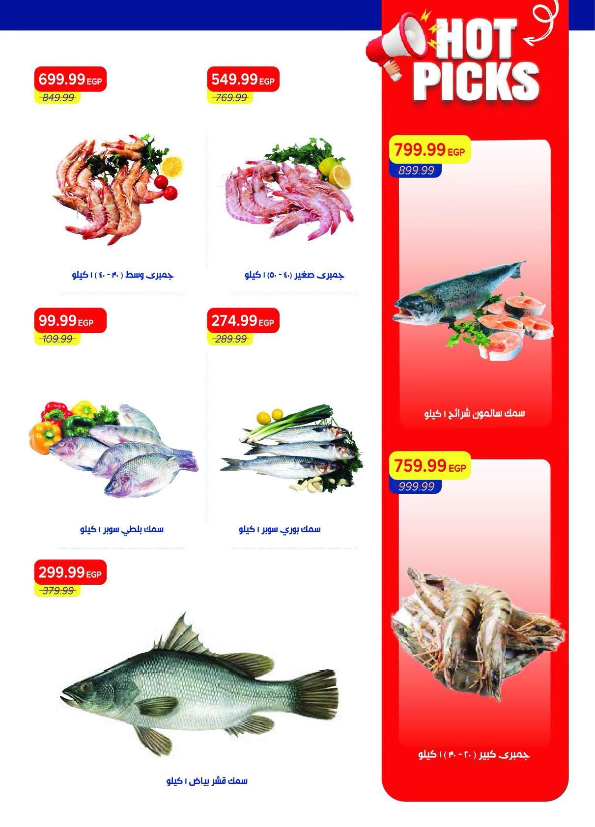 عروض مترو صفحة 8