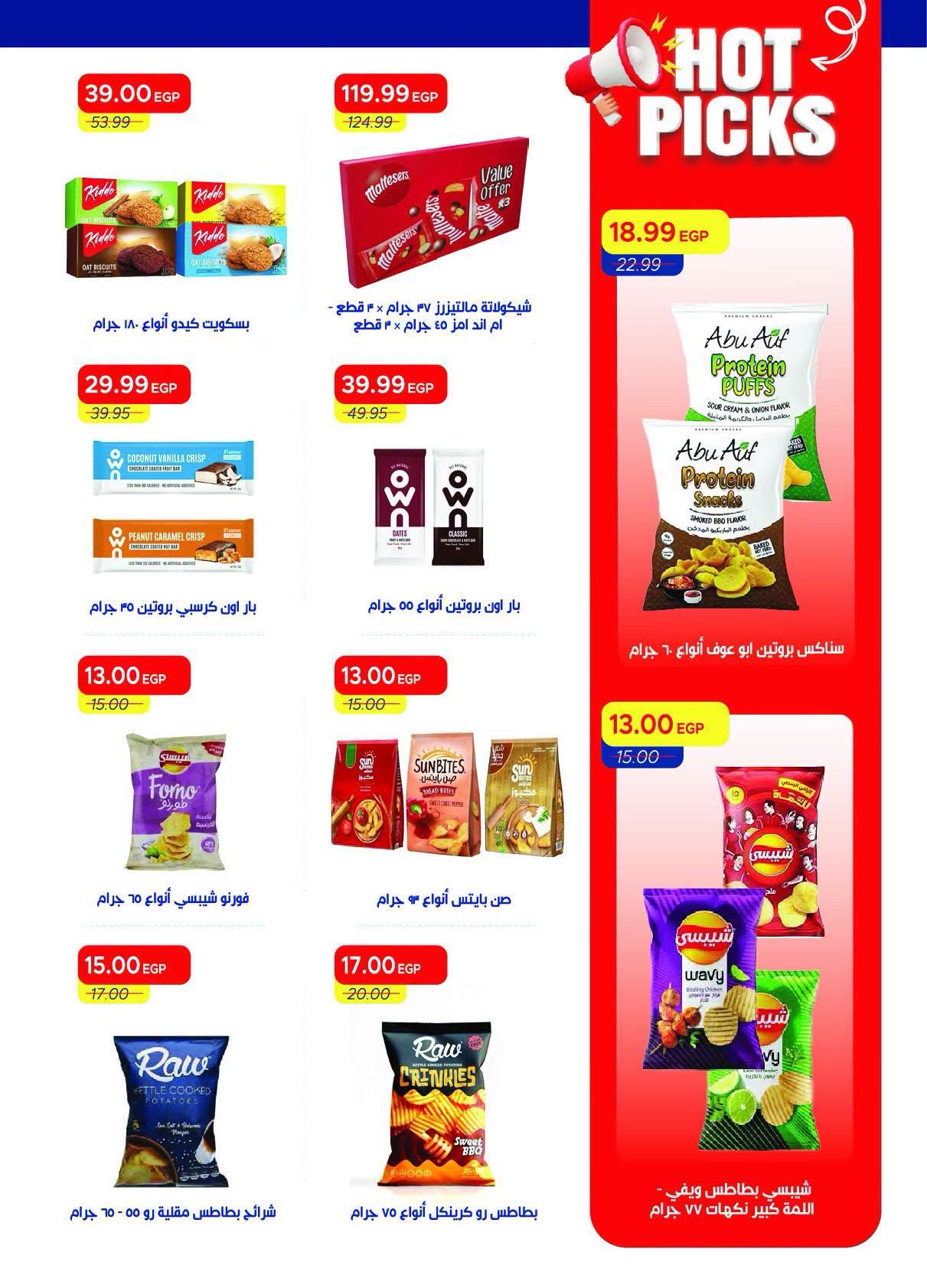 عروض مترو صفحة 17