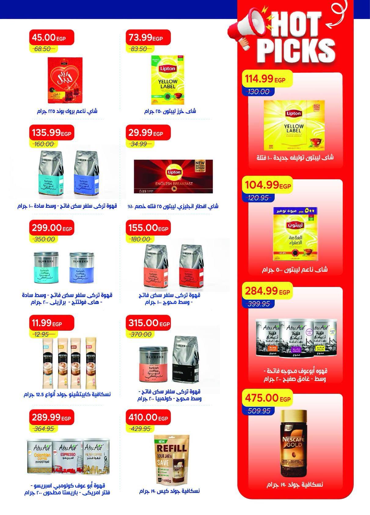 عروض مترو صفحة 22