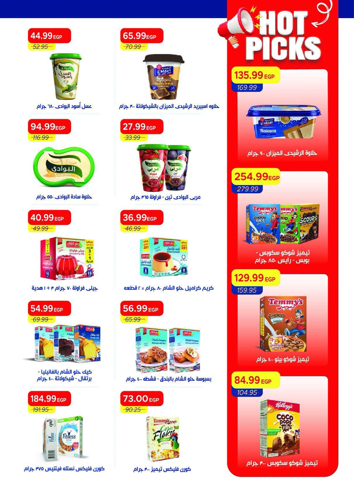 عروض مترو صفحة 23