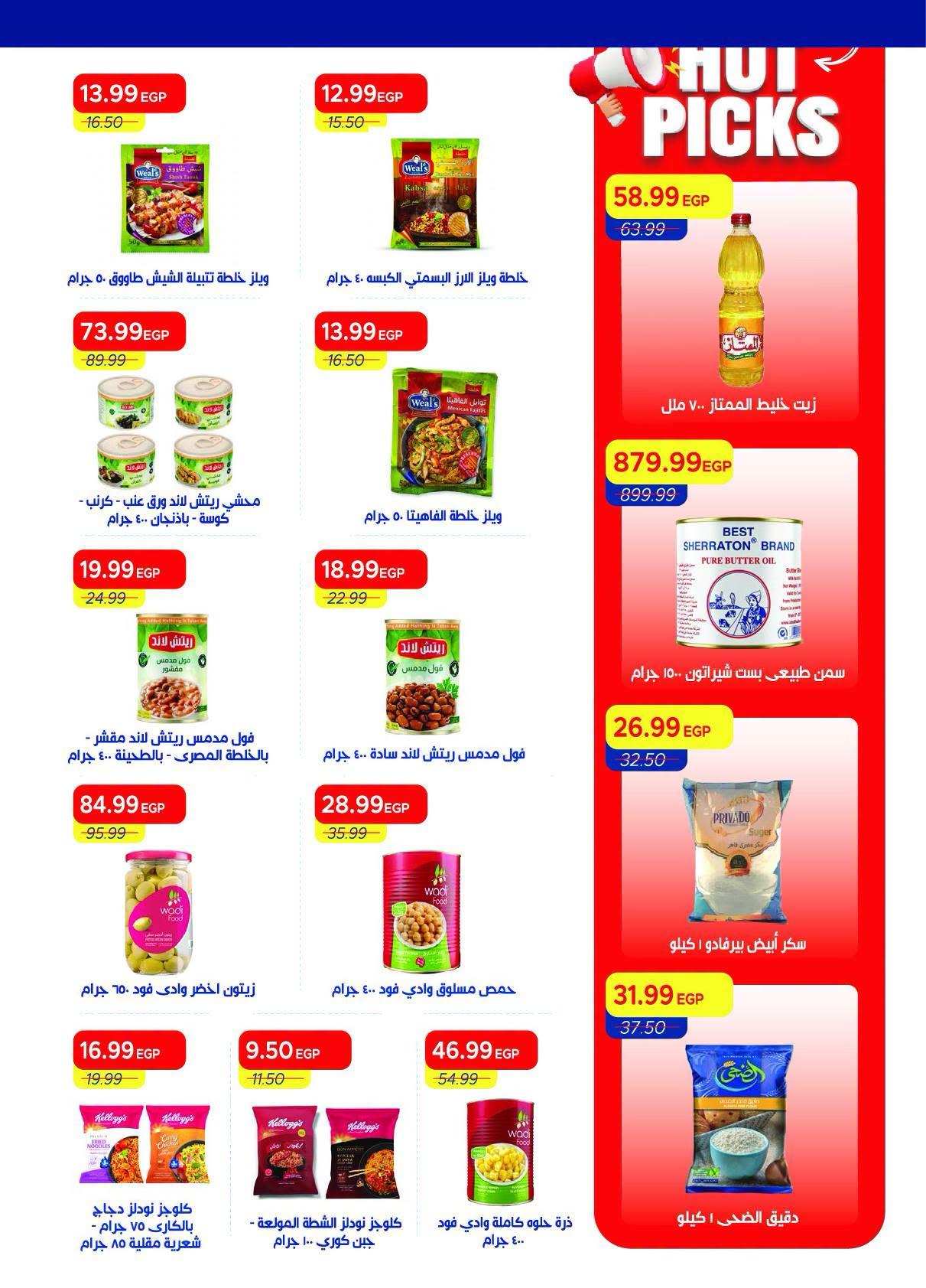 عروض مترو صفحة 25