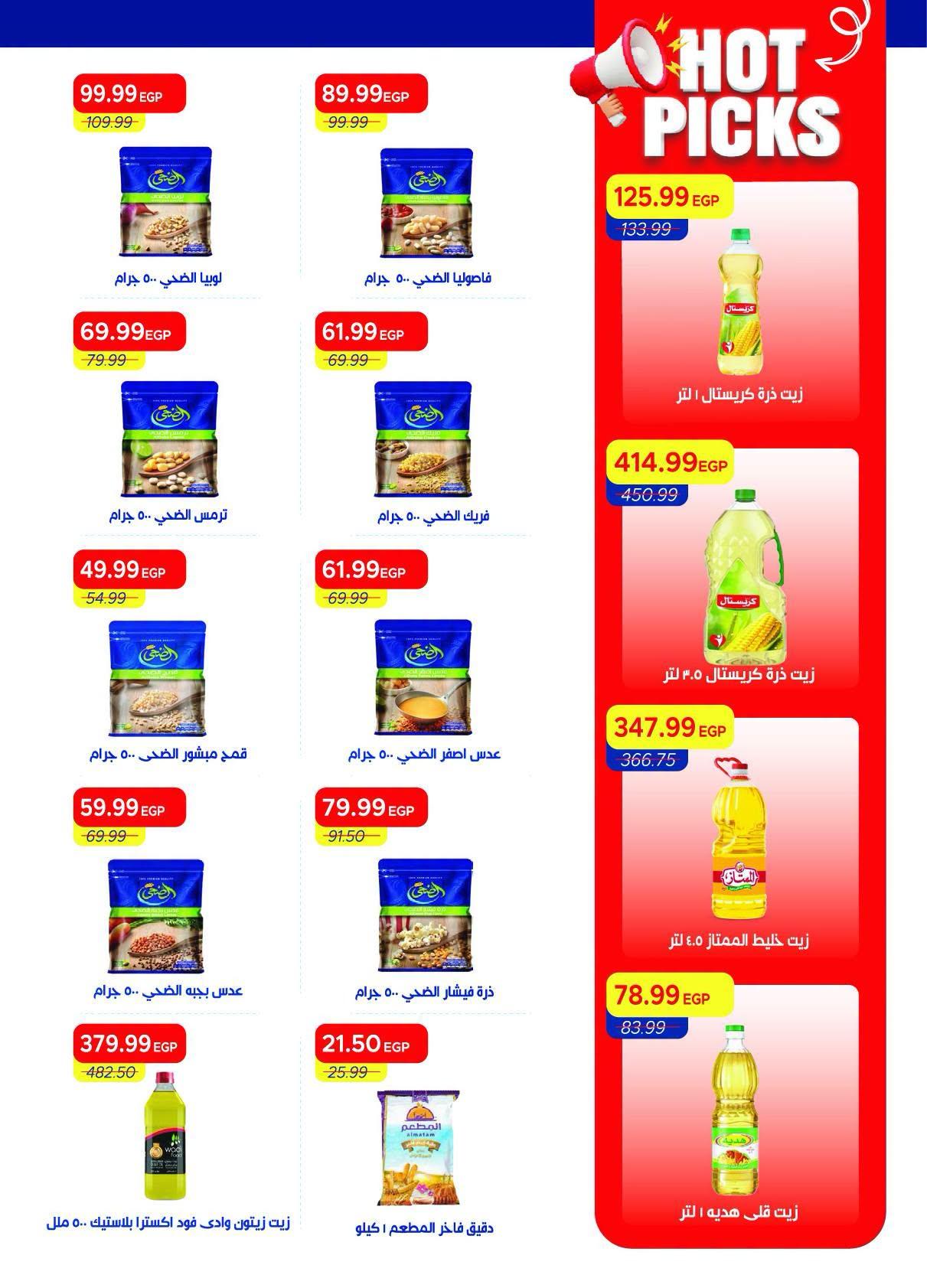 عروض مترو صفحة 26