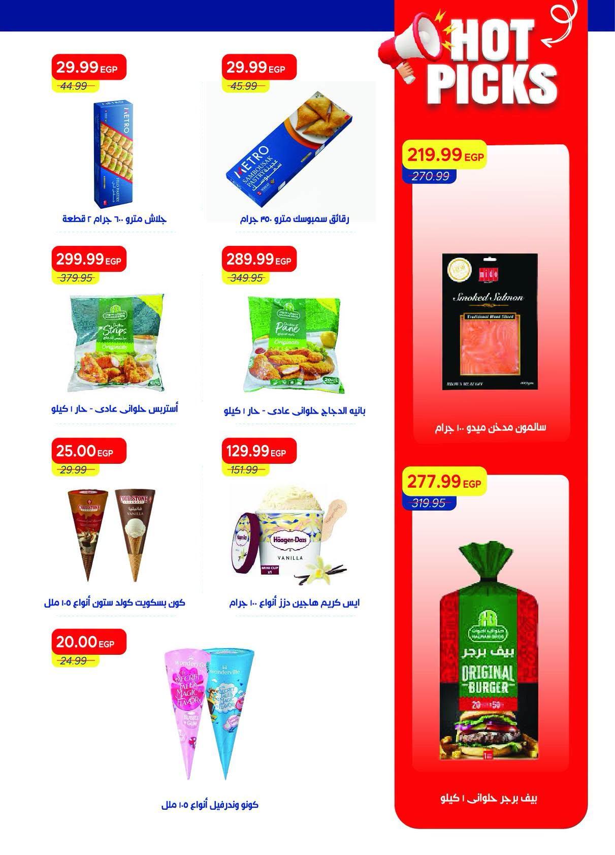 عروض مترو صفحة 29