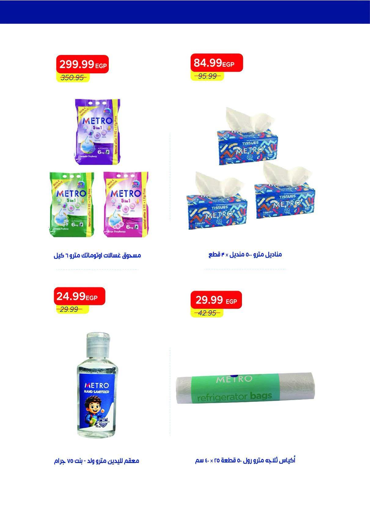 عروض مترو صفحة 3