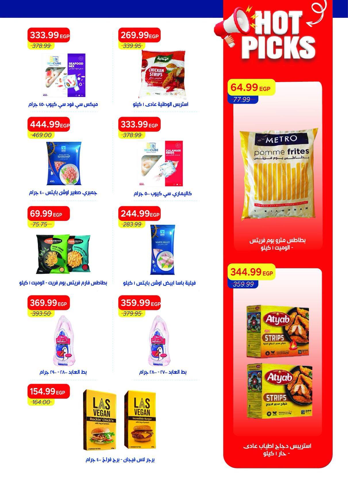 عروض مترو صفحة 30