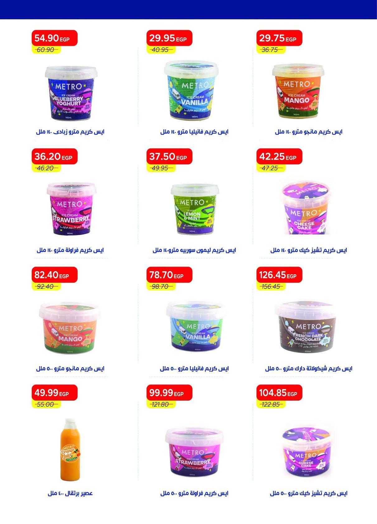 عروض مترو صفحة 32