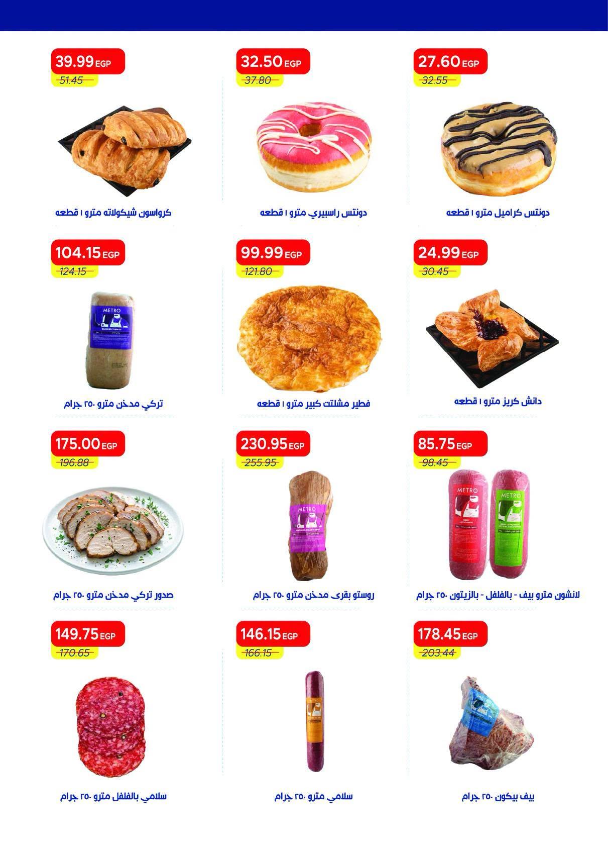 عروض مترو صفحة 36