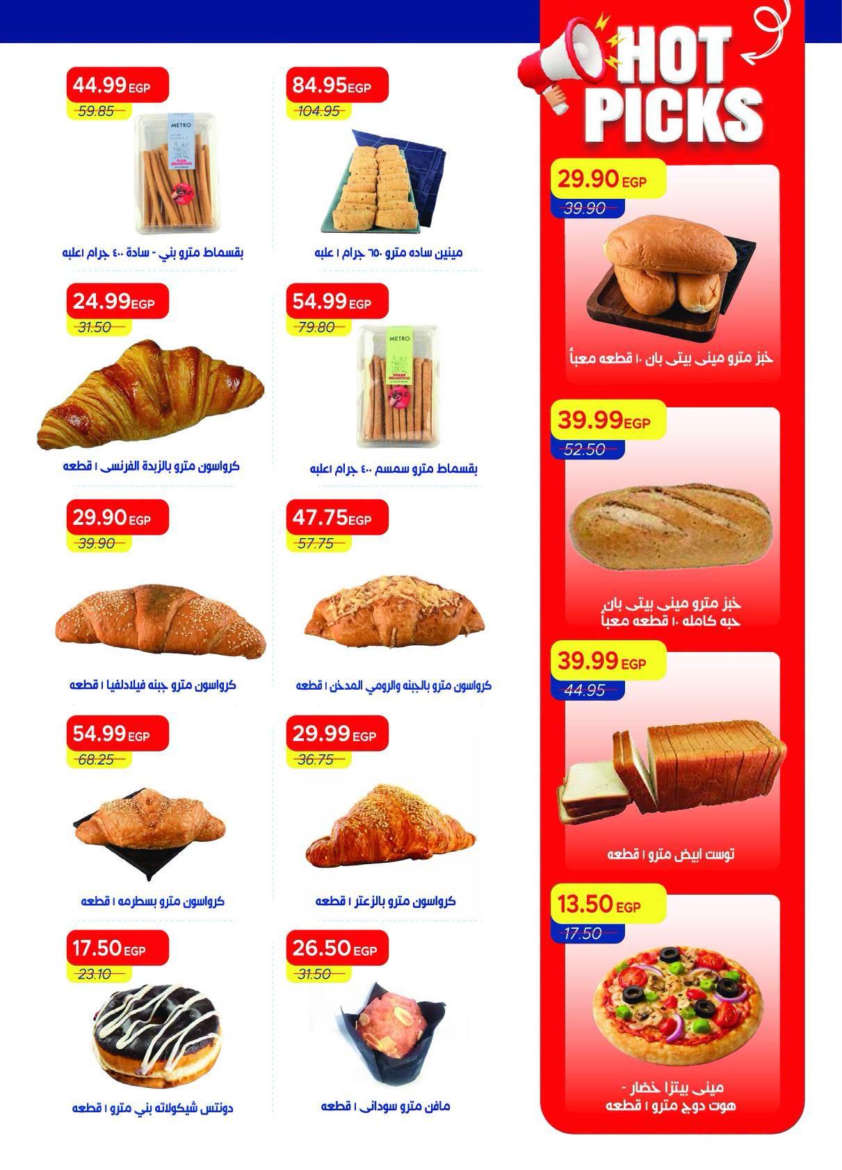 عروض مترو صفحة 38