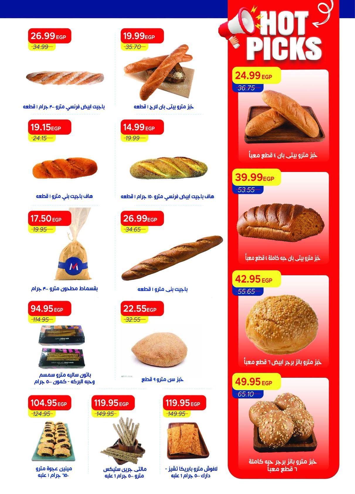عروض مترو صفحة 39