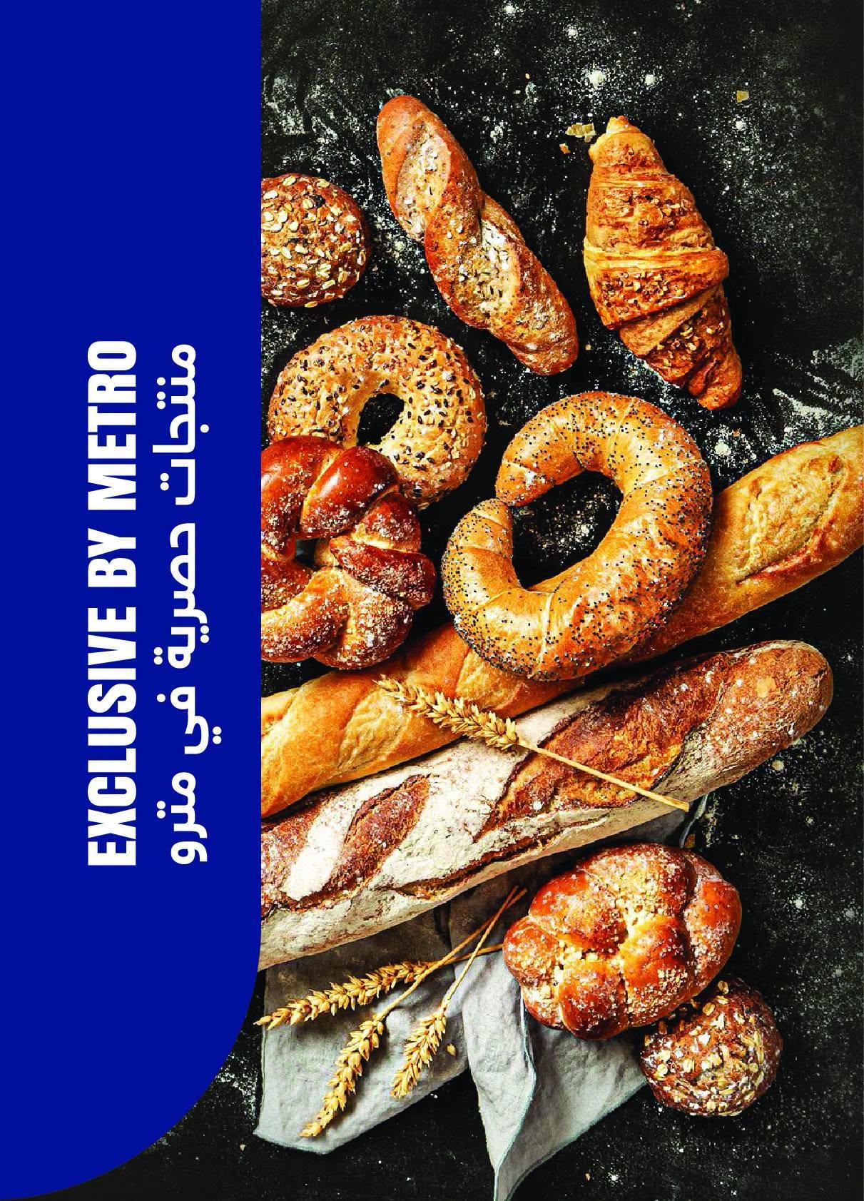 عروض مترو صفحة 40