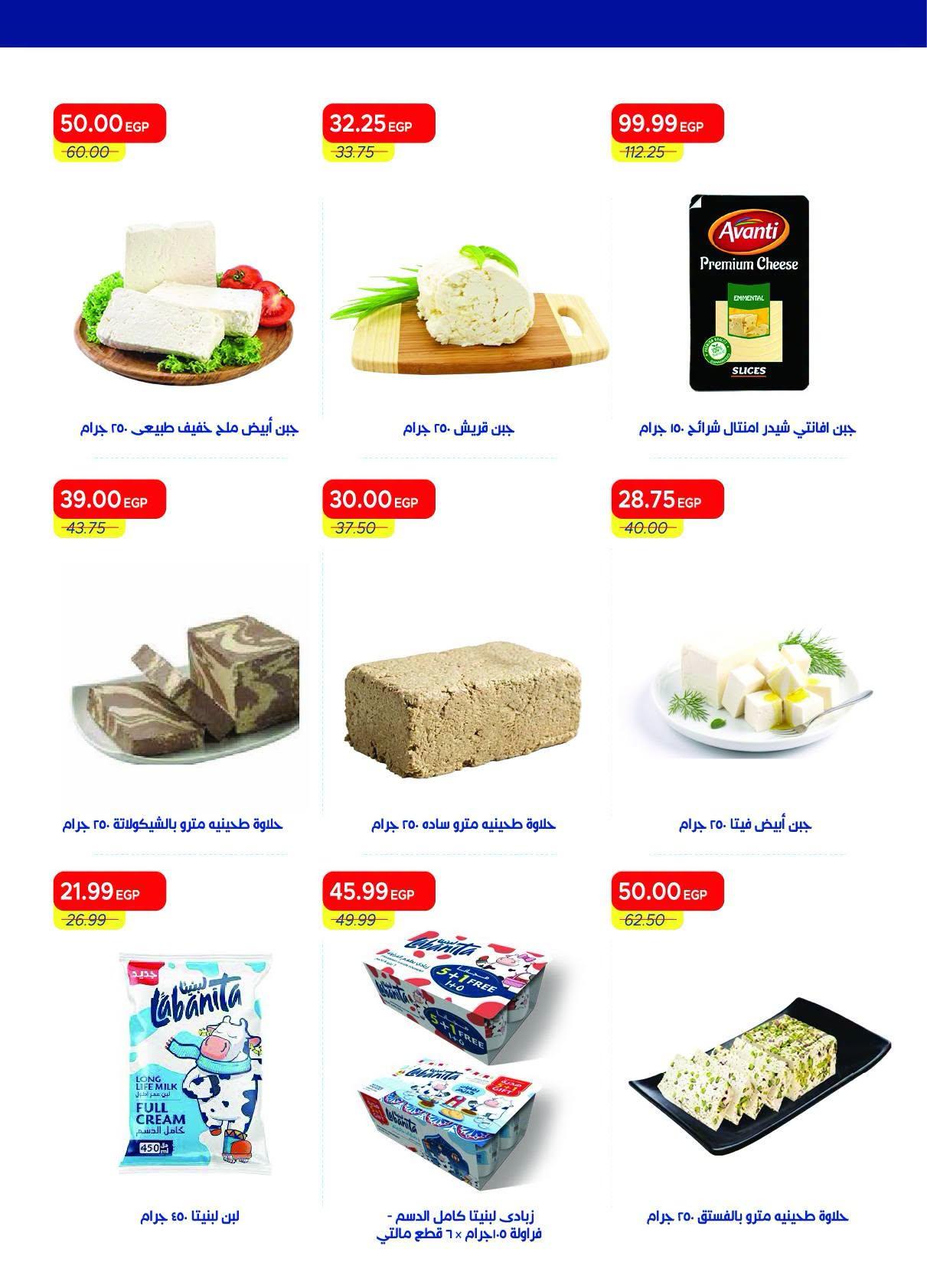 عروض مترو صفحة 41