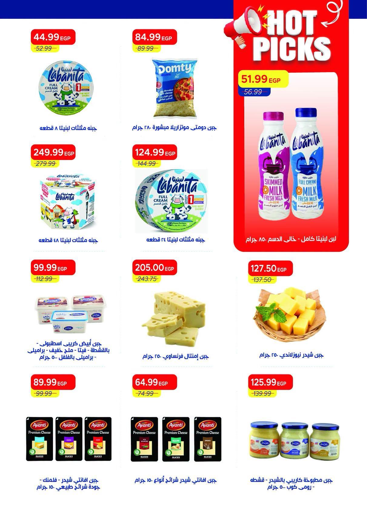 عروض مترو صفحة 42
