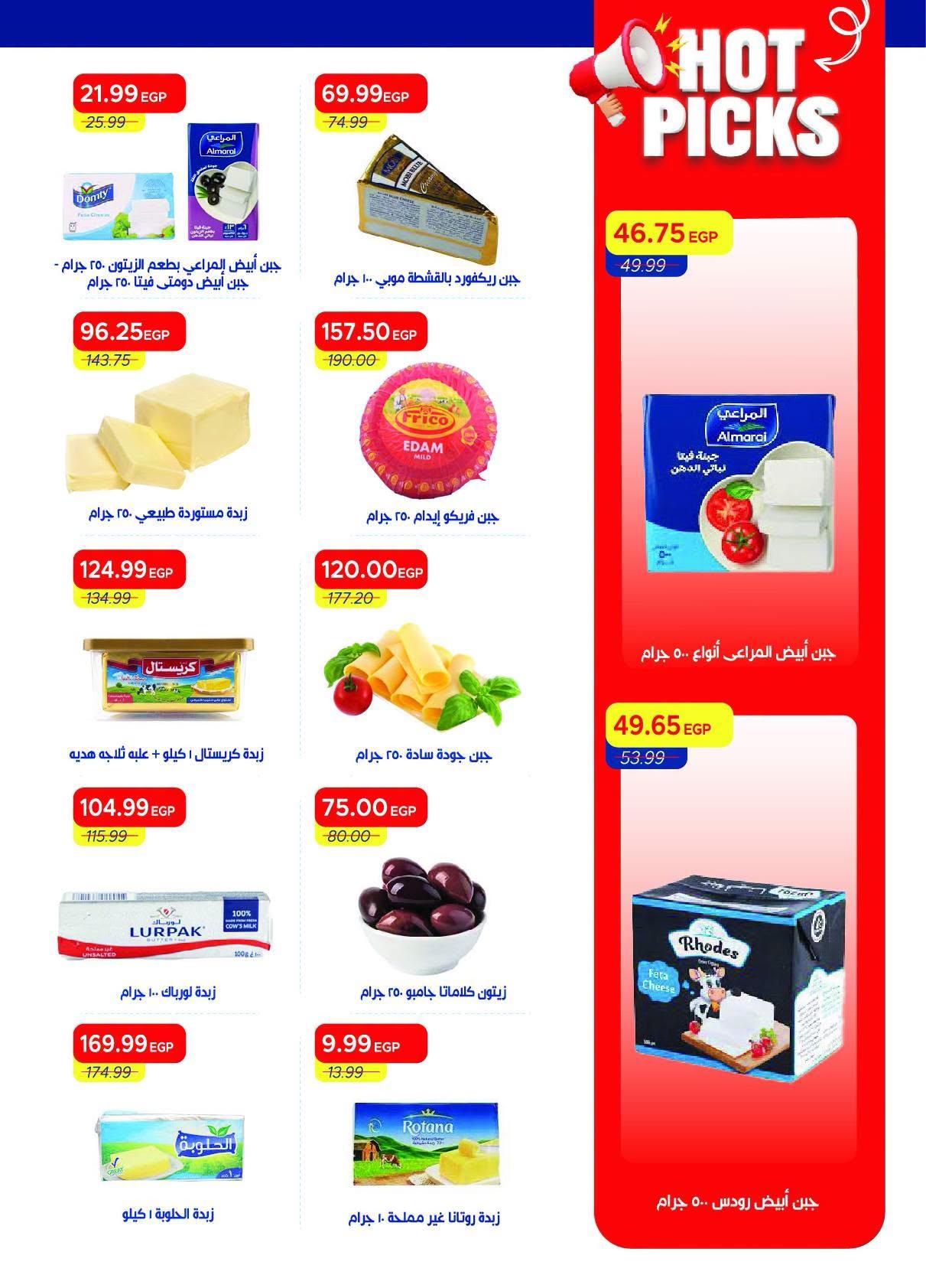 عروض مترو صفحة 43