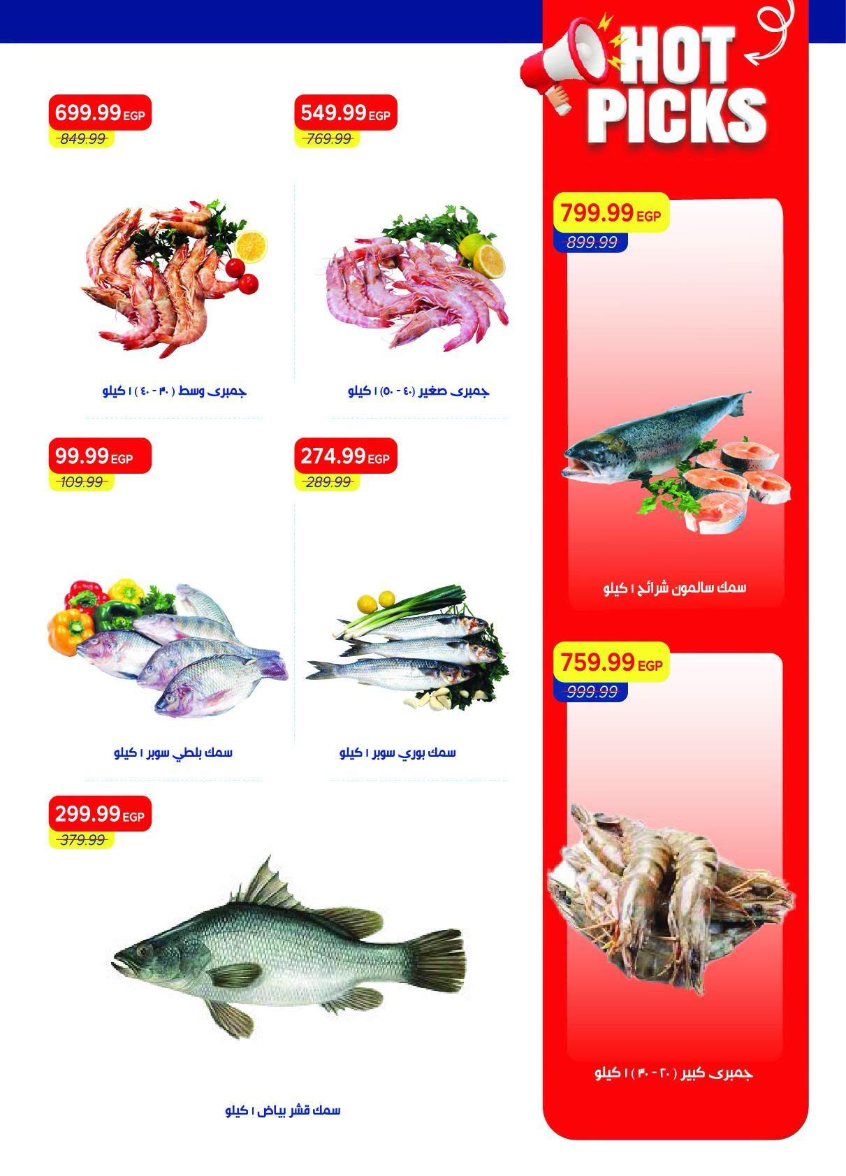 عروض مترو صفحة 50