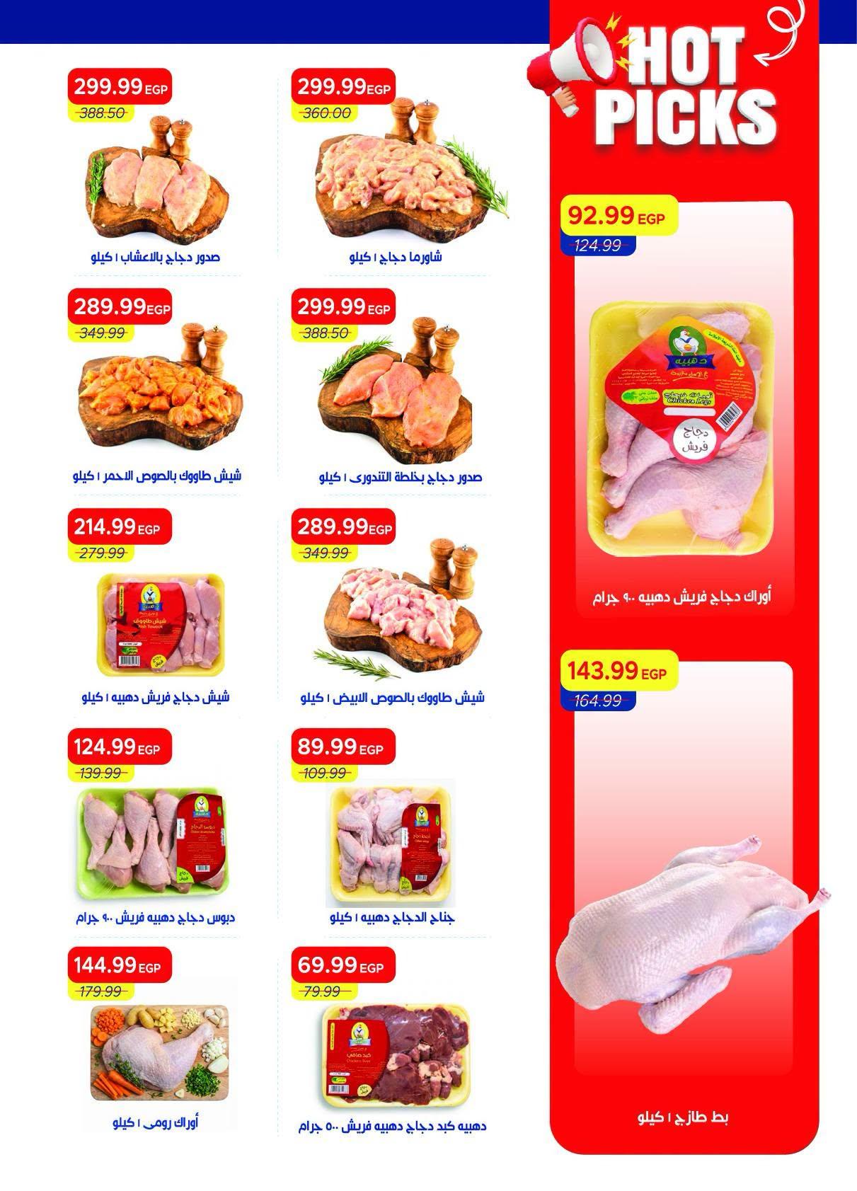 عروض مترو صفحة 52